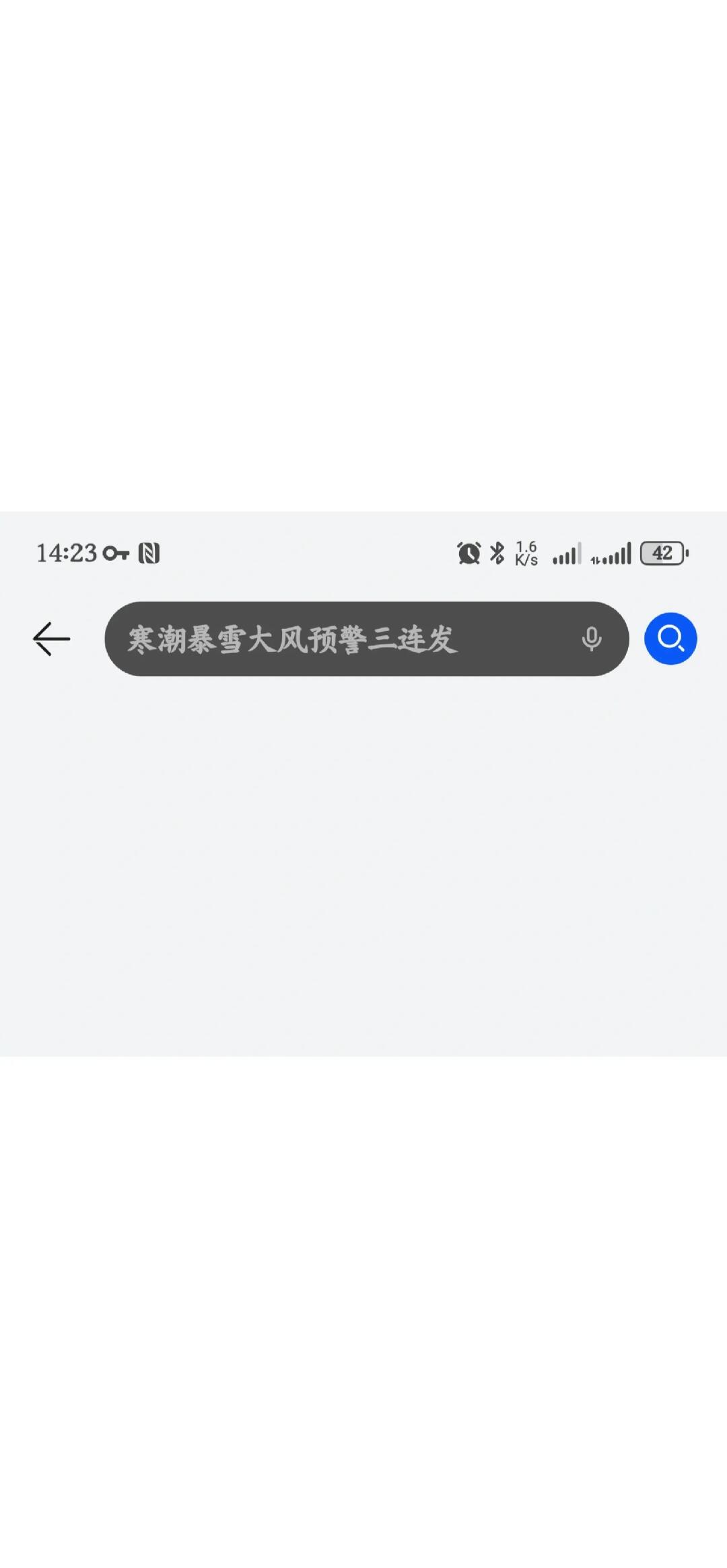 华为浏览器的搜索引擎广告 配图 1