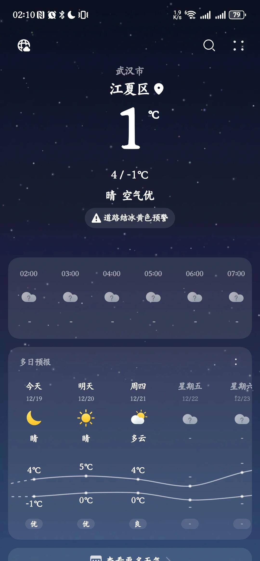 华为系统应用体验–天气篇 配图 1