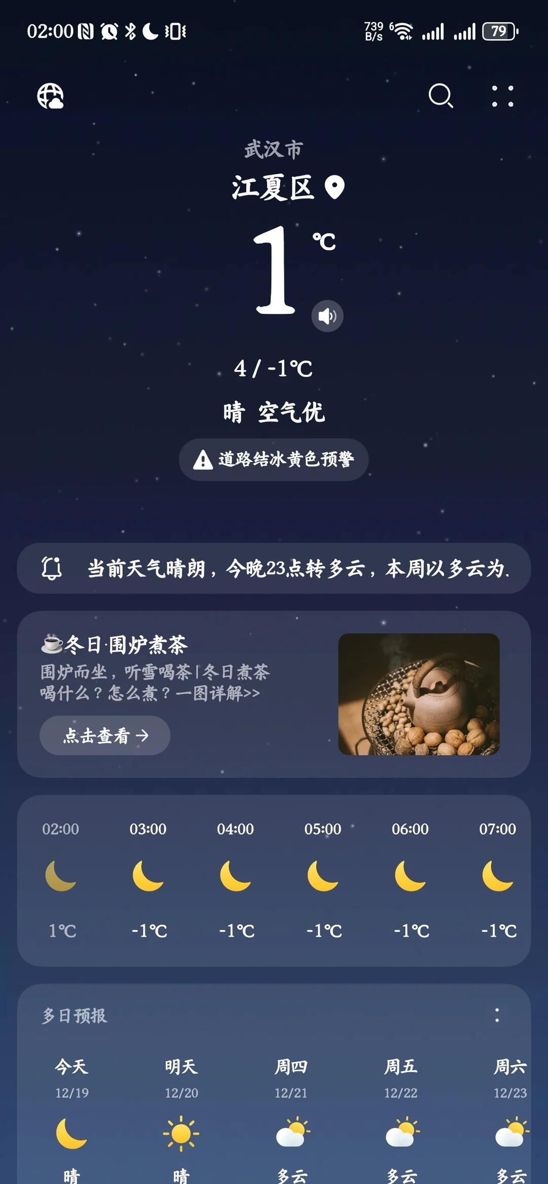 华为系统应用体验–天气篇 配图 2