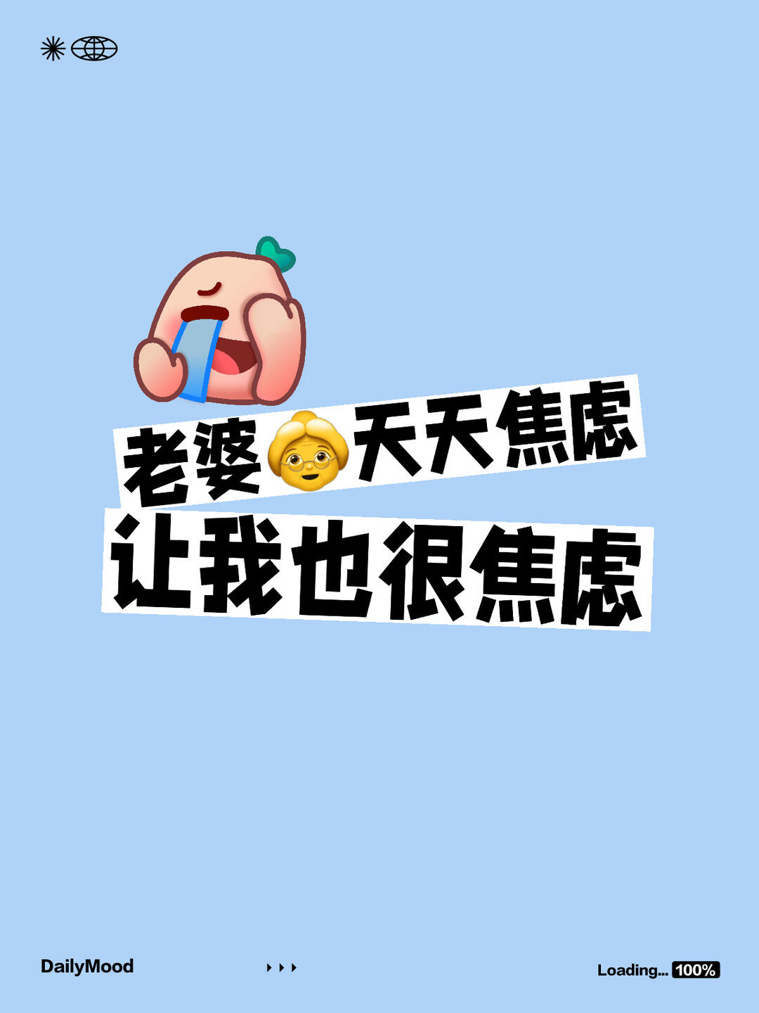 安慰老婆安慰的我也焦虑了 配图 1