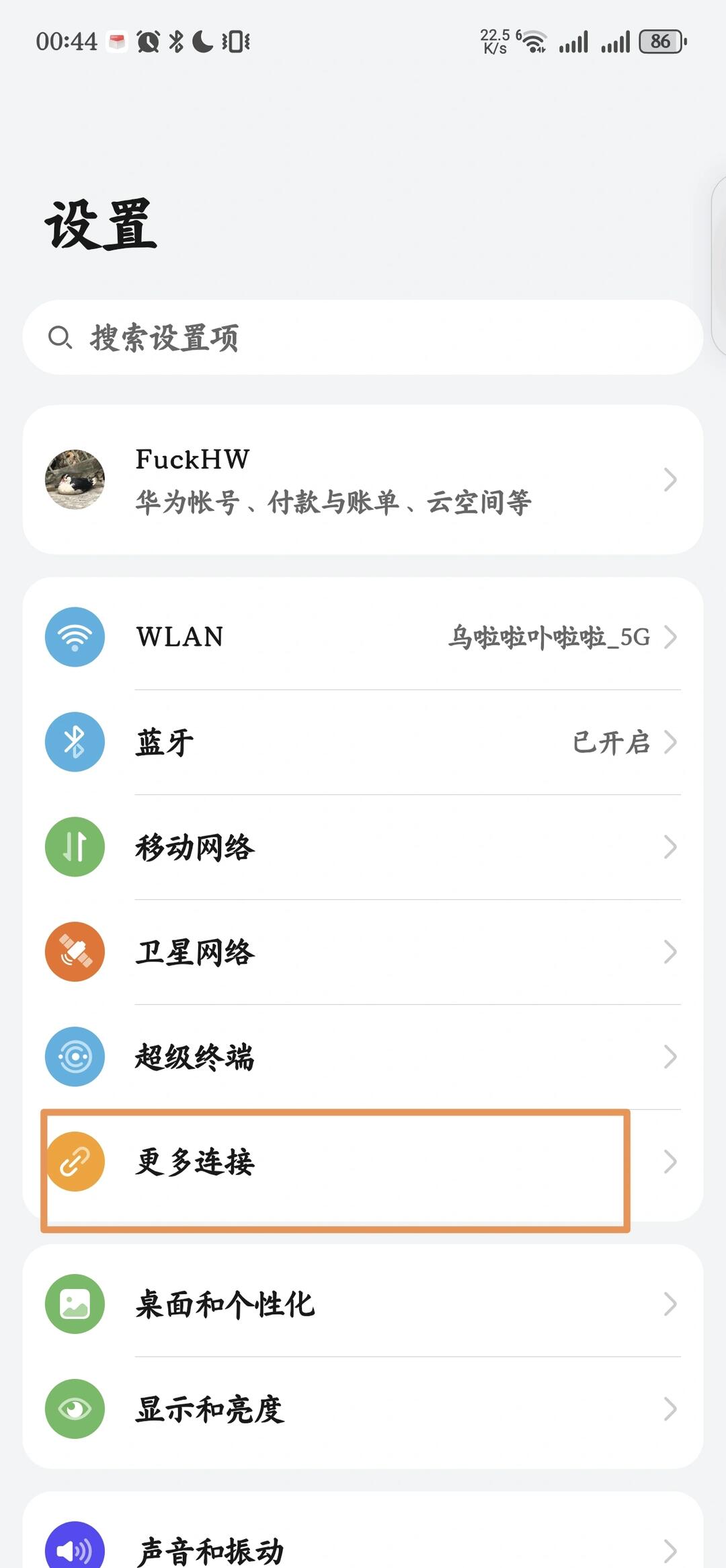 一处设置屏蔽安卓手机所有广告 配图 2