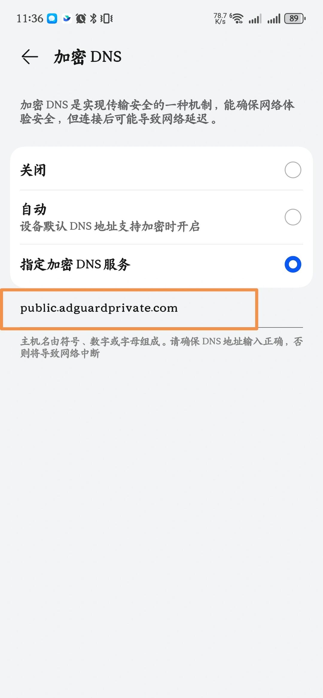 一处设置屏蔽安卓手机所有广告 配图 3