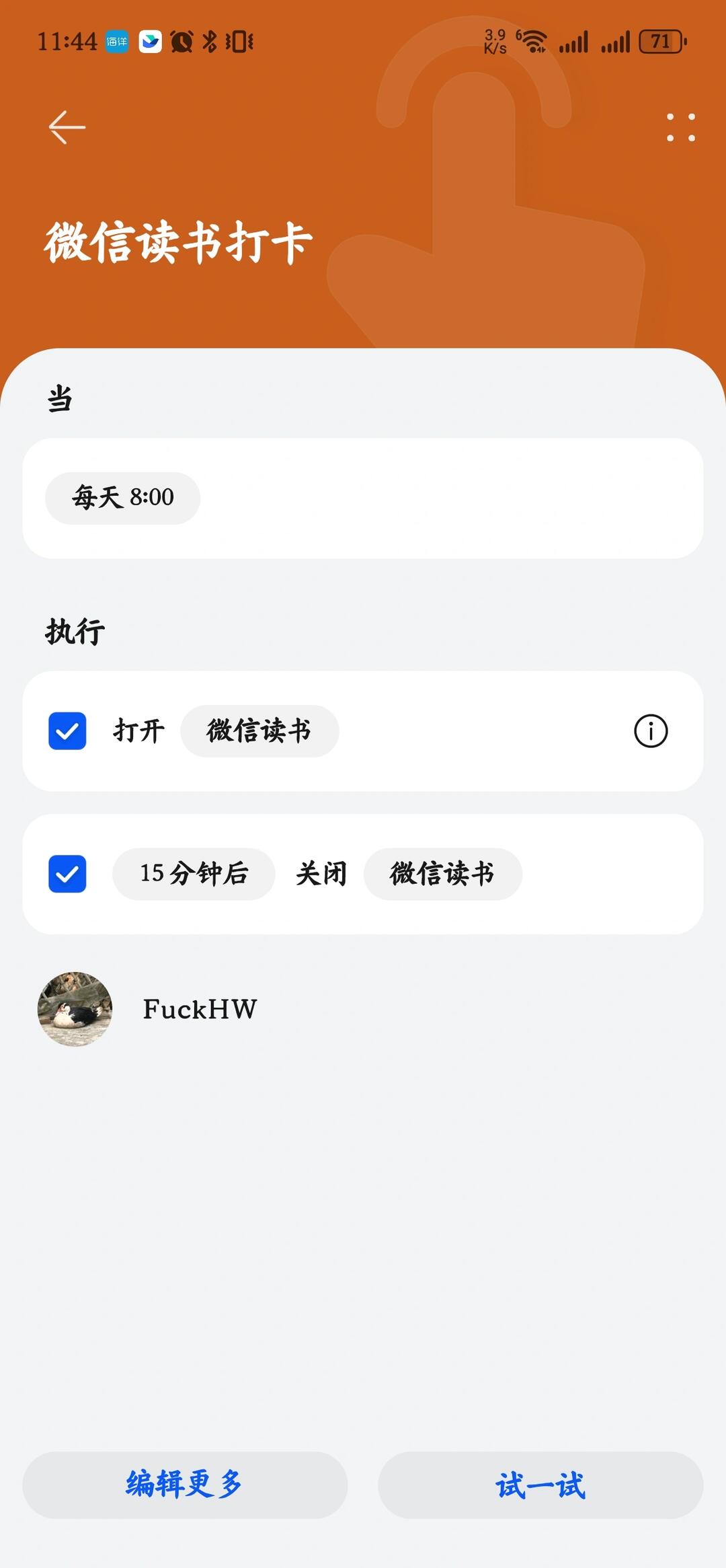 使用华为智慧场景自动打卡微信读书 配图 3
