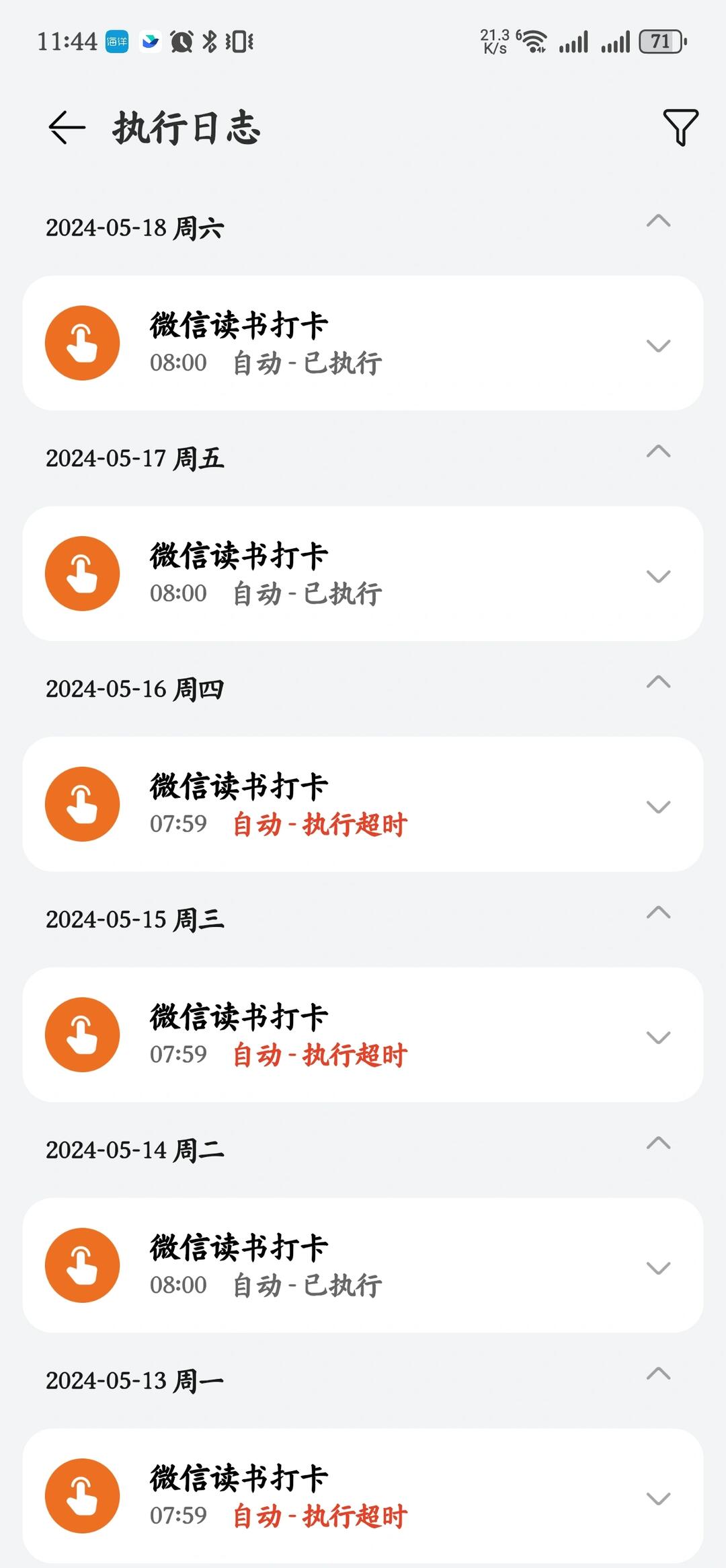 使用华为智慧场景自动打卡微信读书 配图 4
