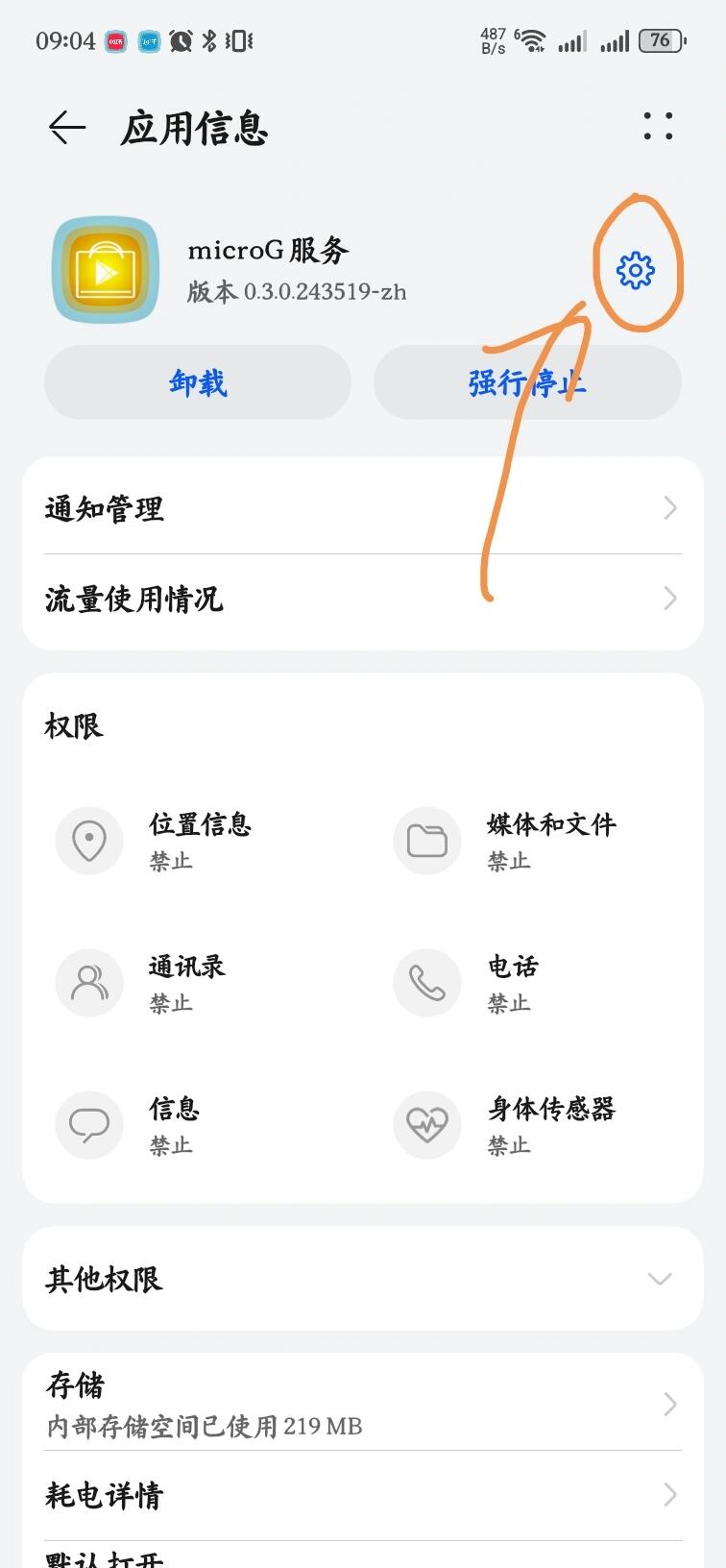 华为手机支持替代谷歌套件极简方法 配图 5