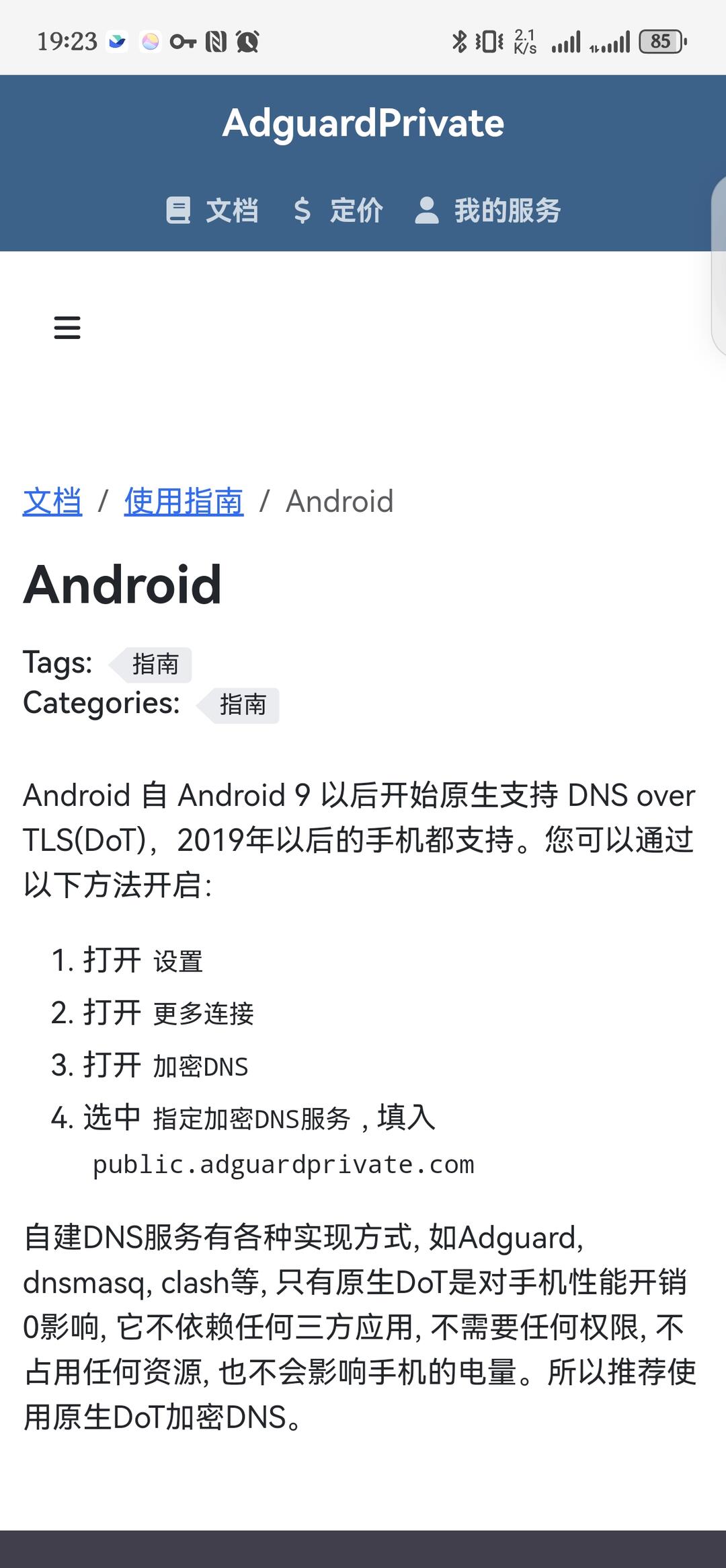 我自建的广告拦截服务, 欢迎体验 配图 2