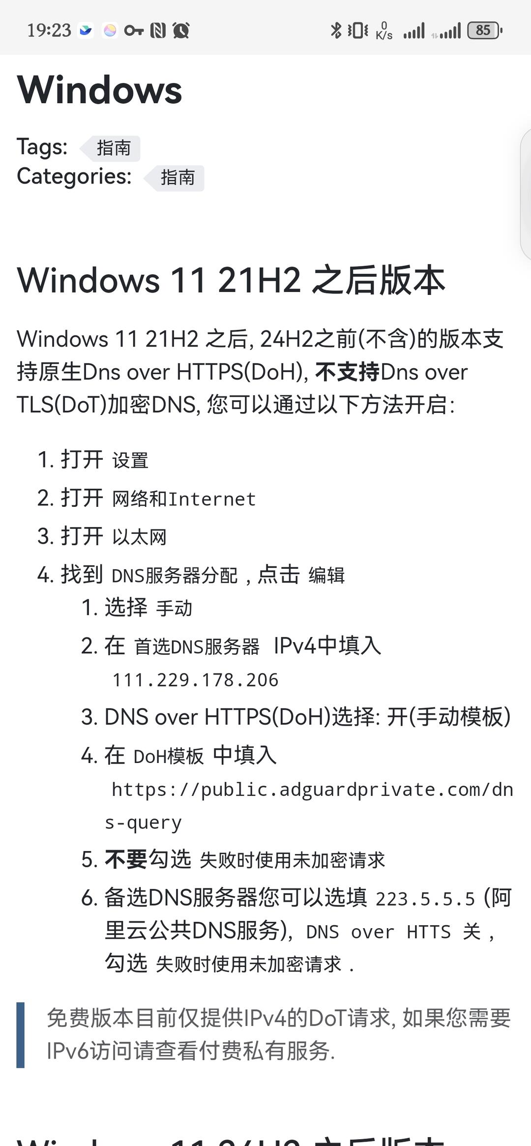 我自建的广告拦截服务, 欢迎体验 配图 3