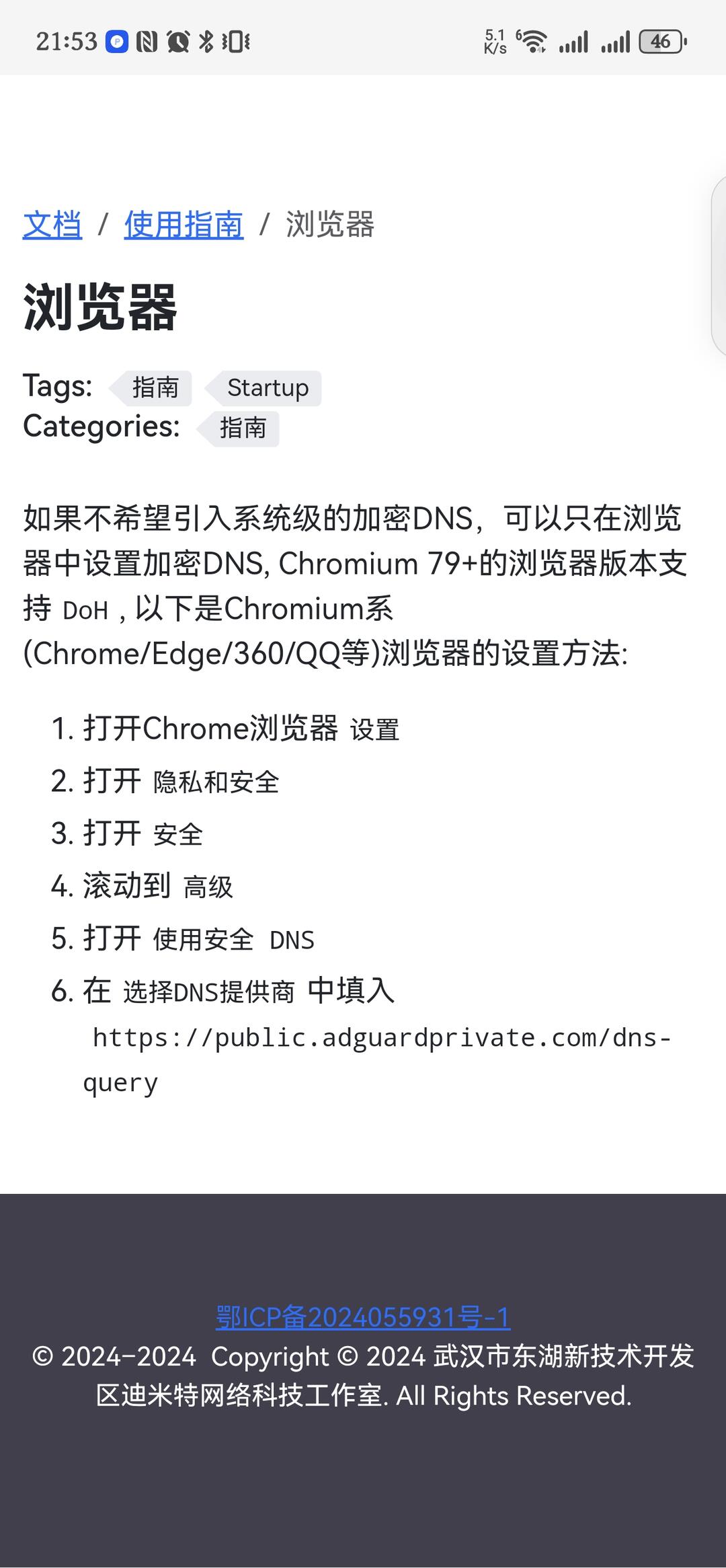 我自建的广告拦截服务, 欢迎体验 配图 5