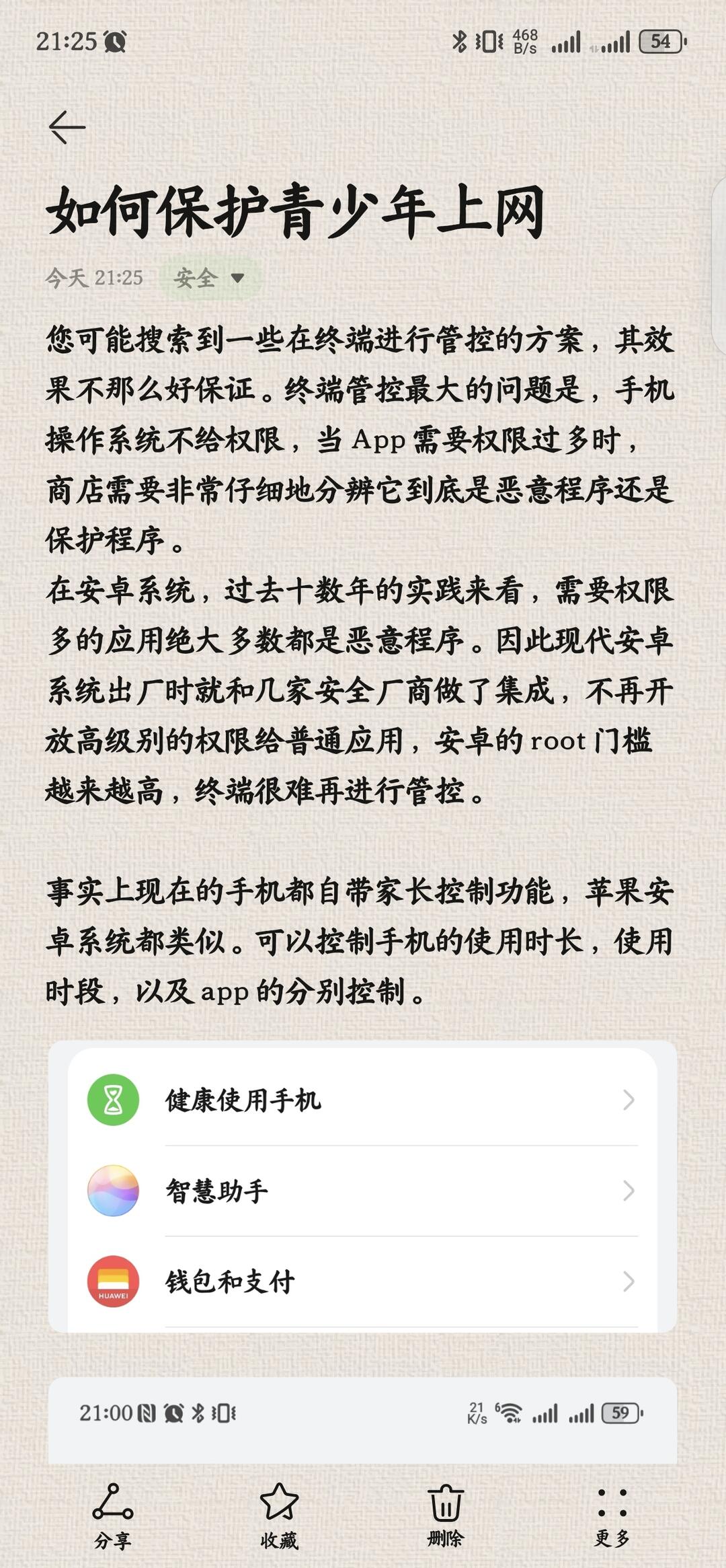 如何保护青少年上网 配图 1