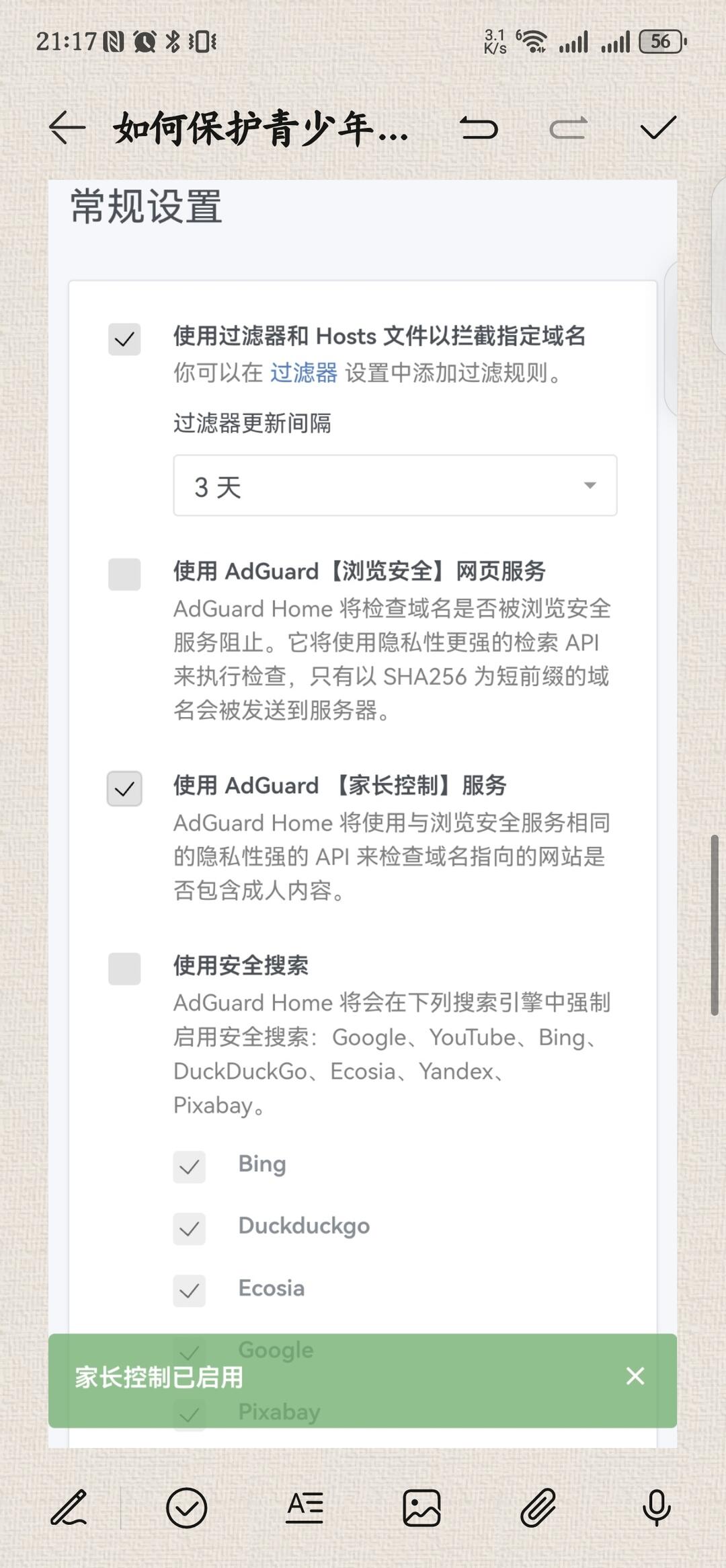 如何保护青少年上网 配图 4