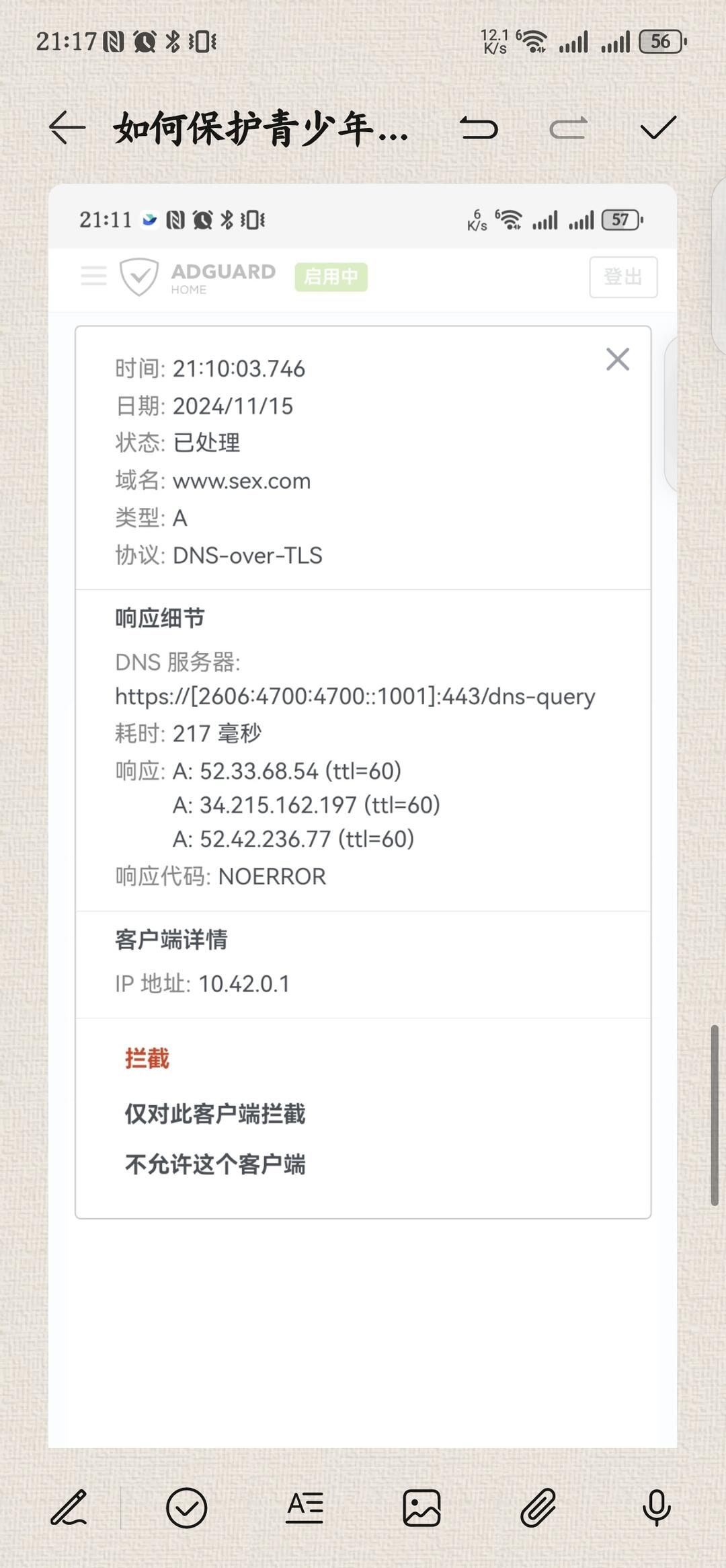 如何保护青少年上网 配图 6