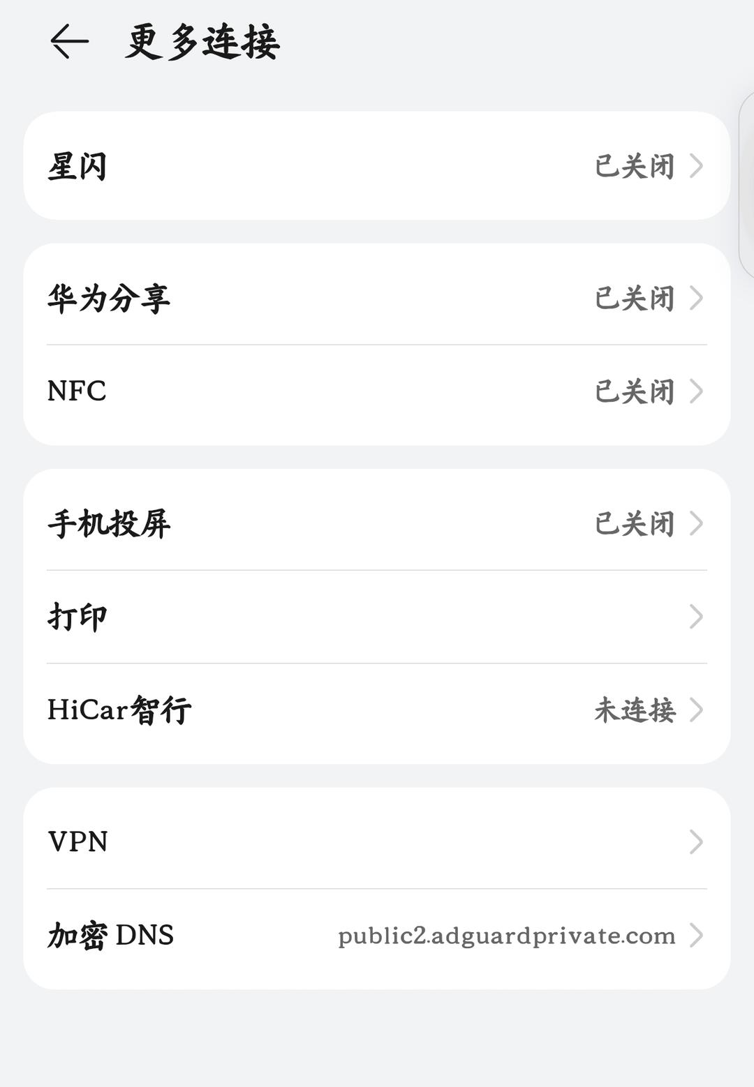 新增一个免费公共服务支持 DNS 防污染 配图 1