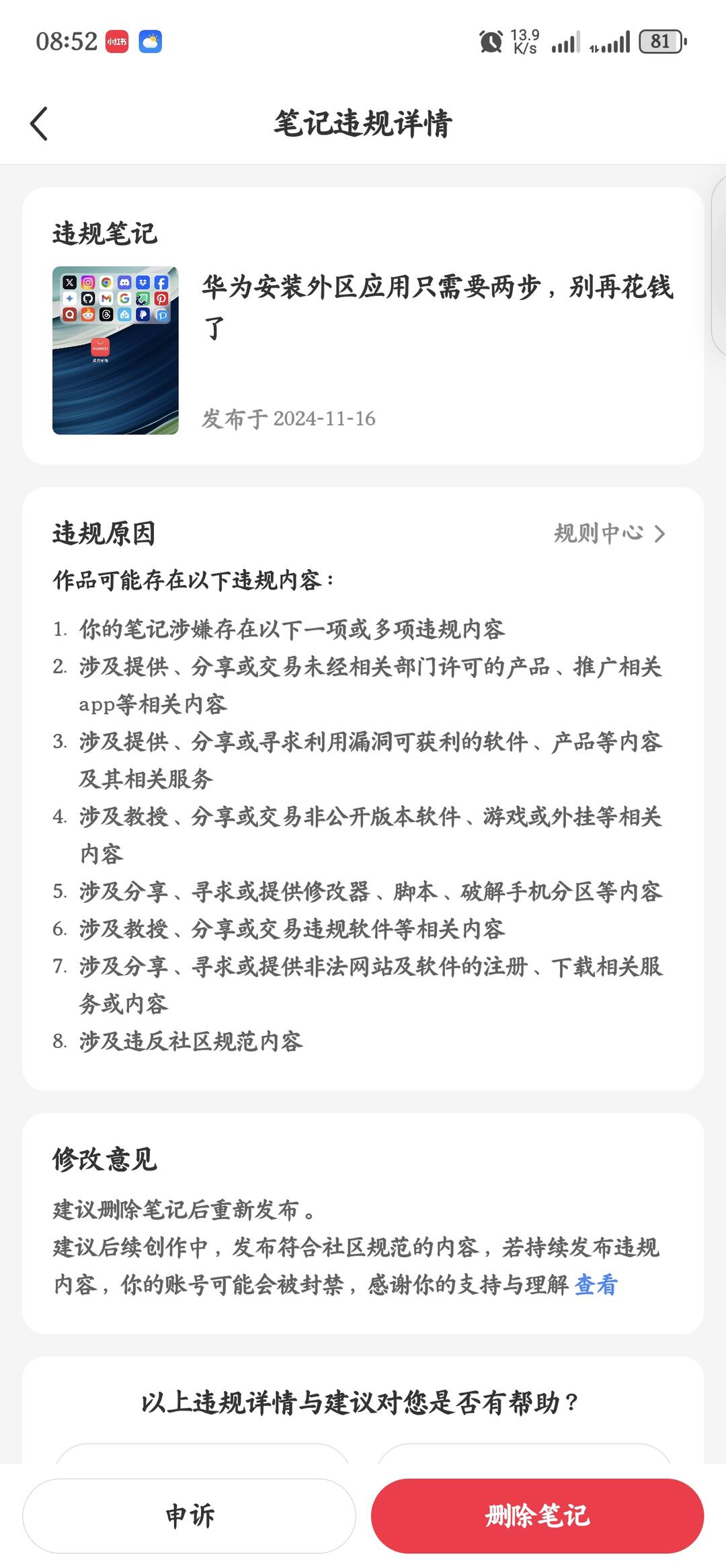 华为如何安装谷歌框架 配图 1