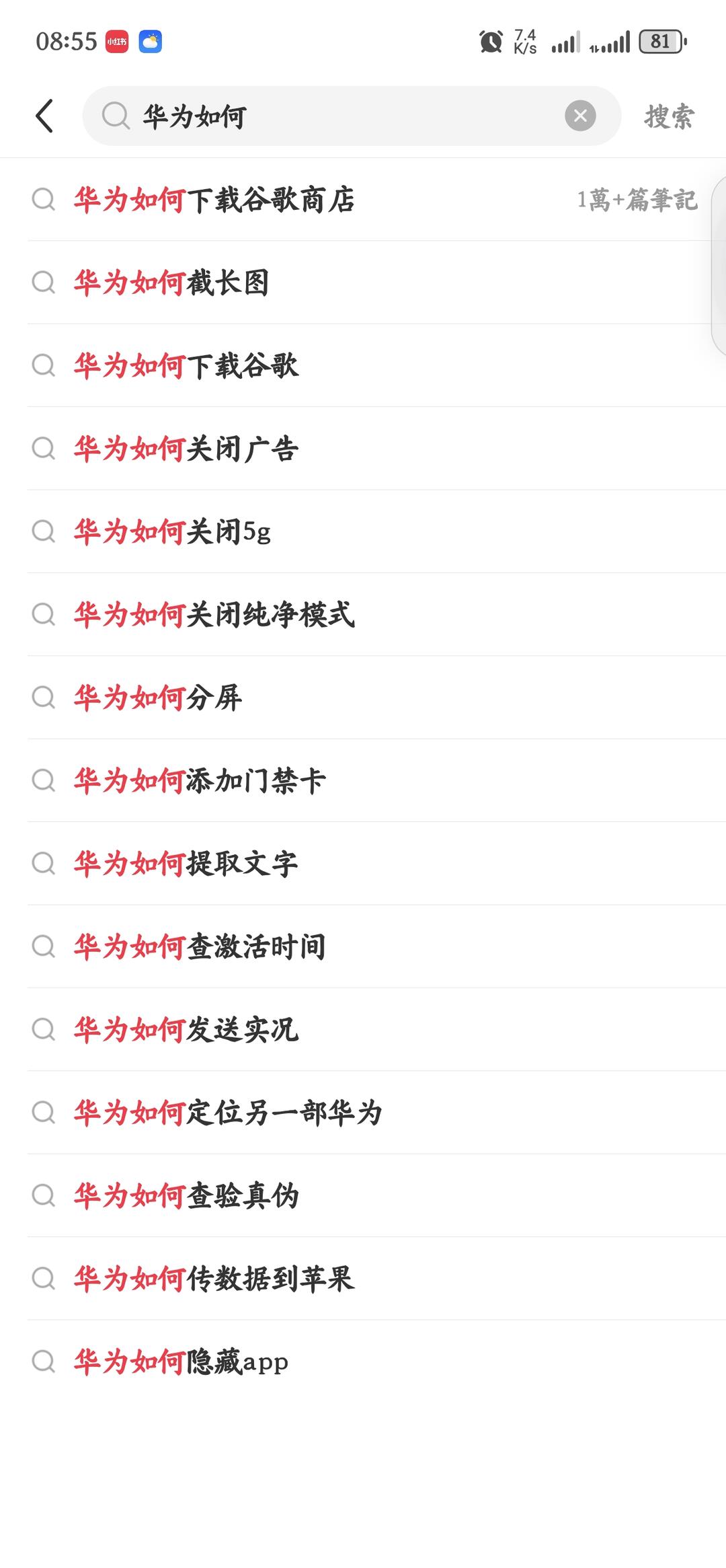 华为如何安装谷歌框架 配图 2