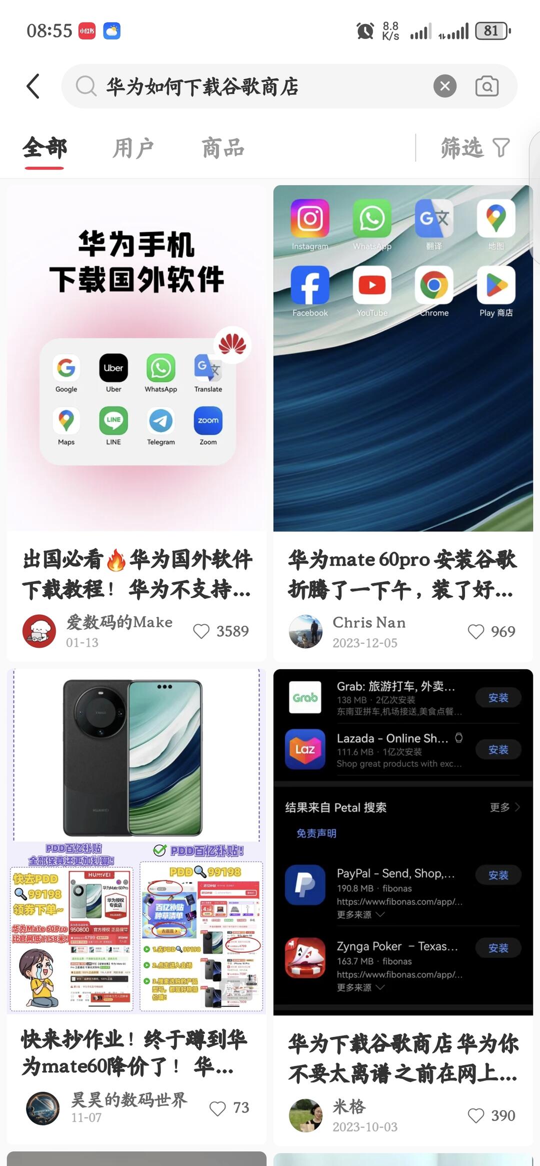 华为如何安装谷歌框架 配图 3