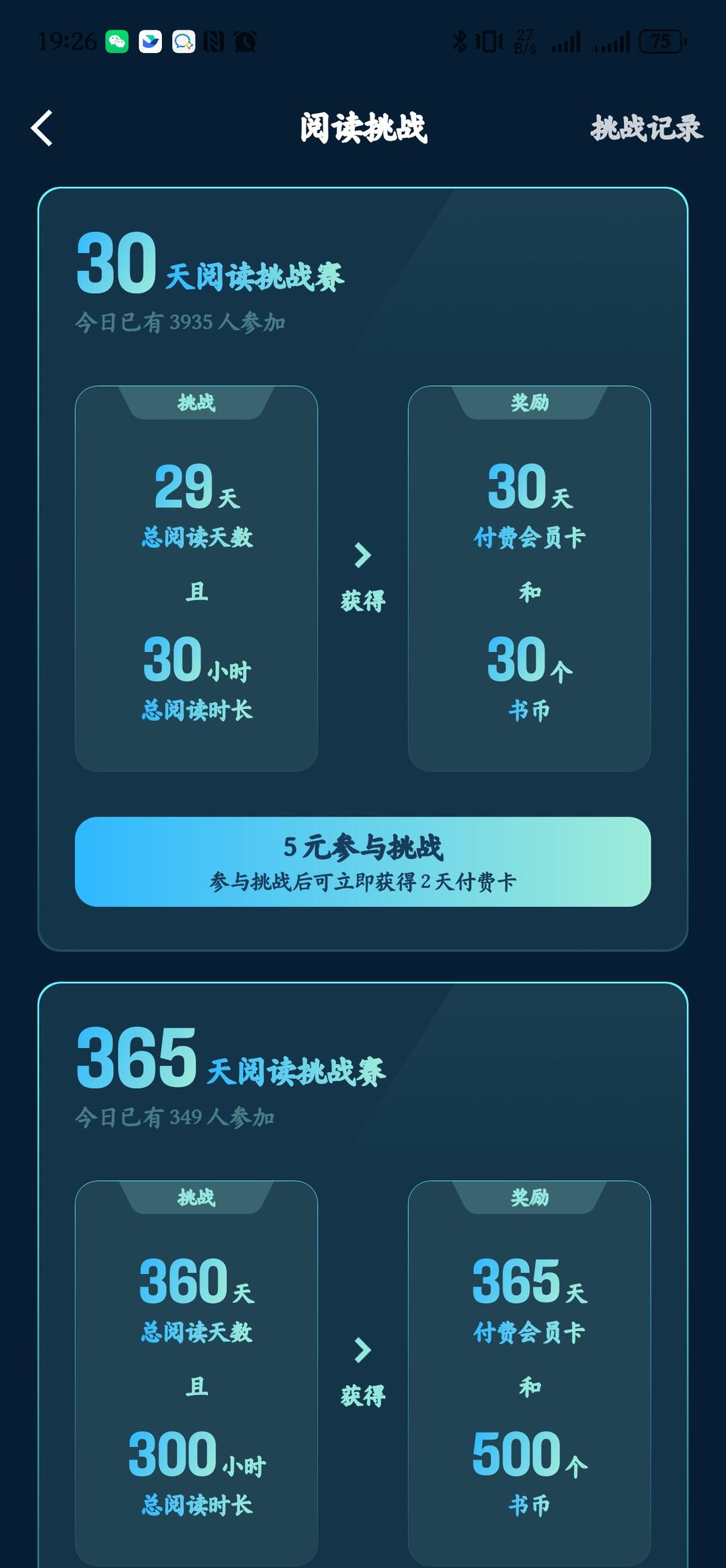 微信读书的最优策略分析 配图 2