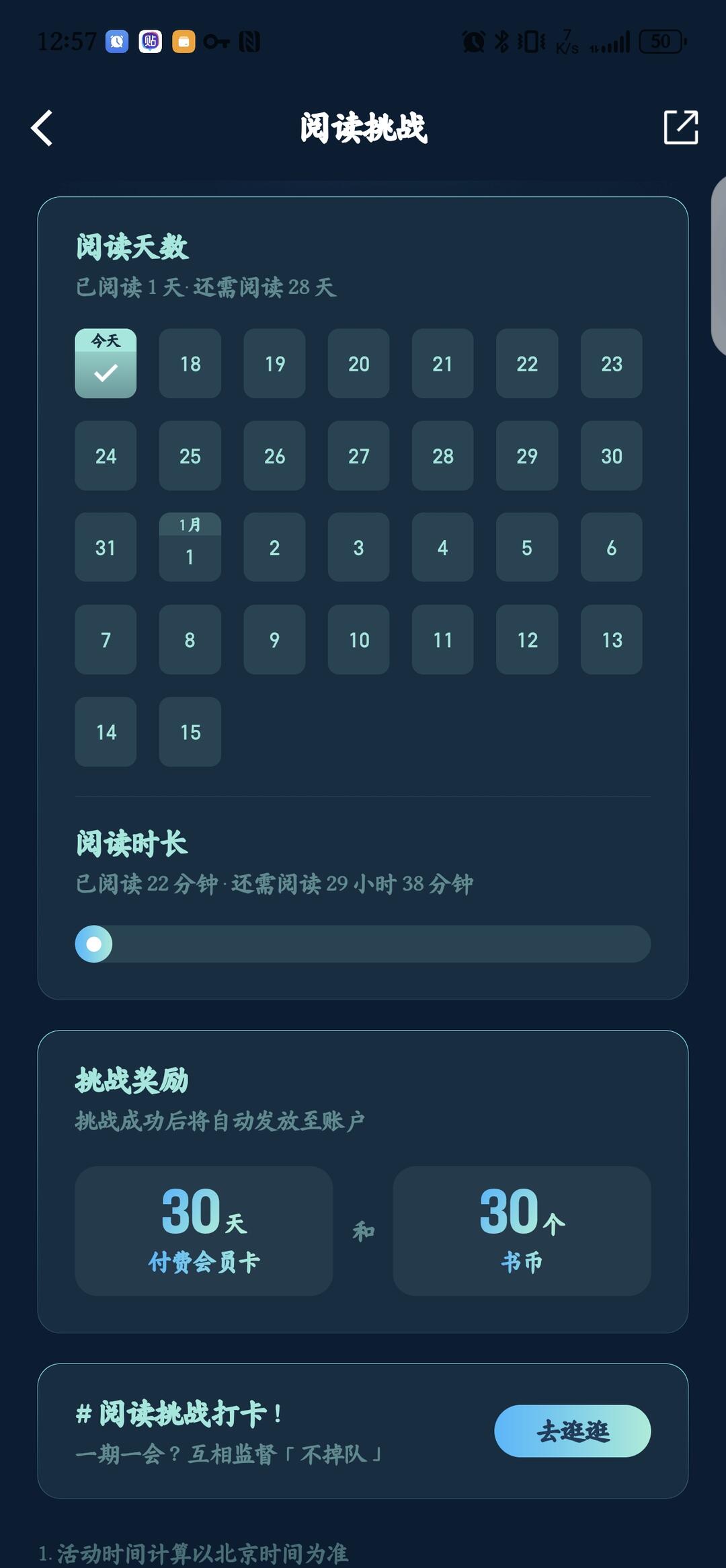 月挑战读书会员比想象中划算 配图 2