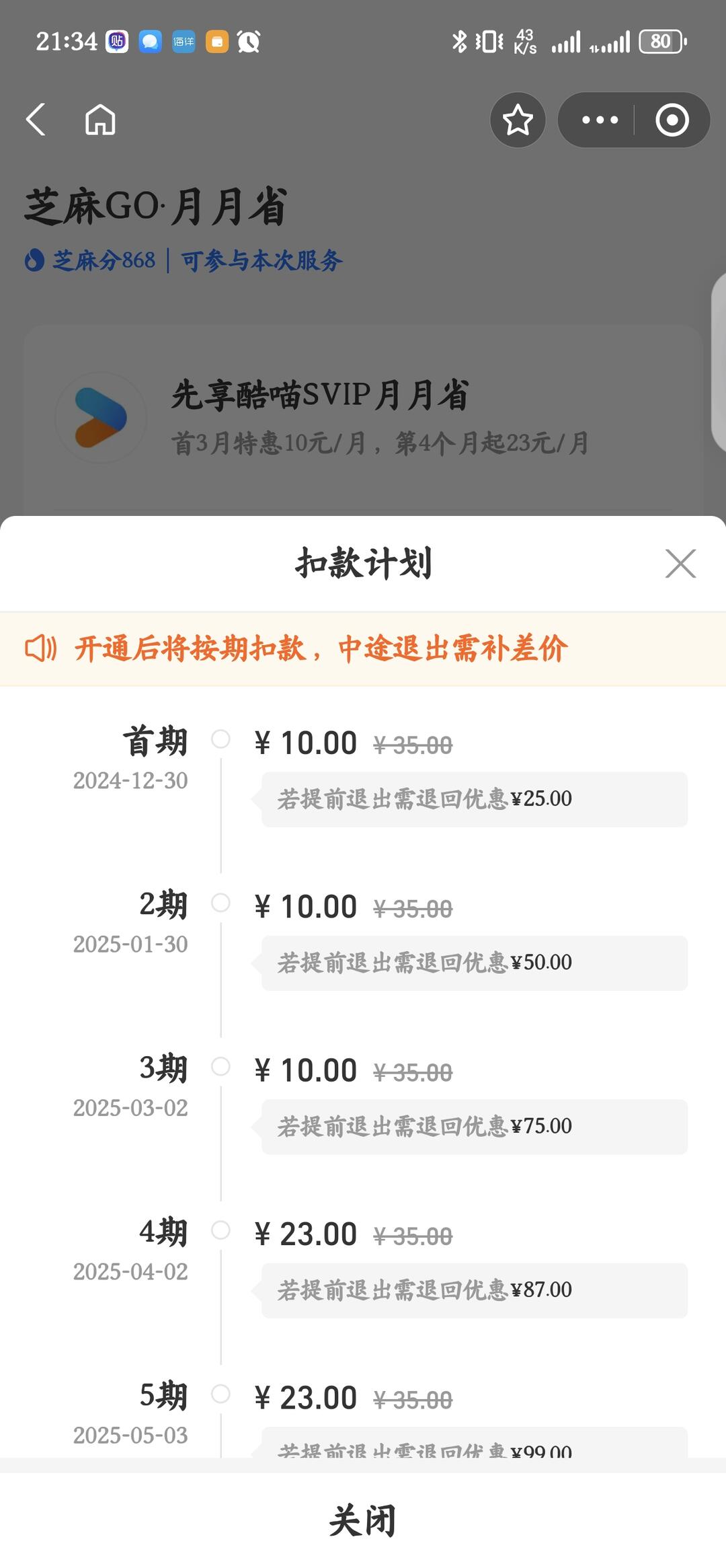 警惕视频会员的合约型付费 配图 1