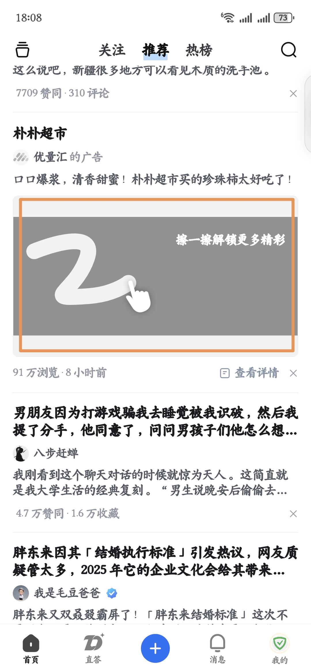 广告创新之擦一擦跳转 配图 1
