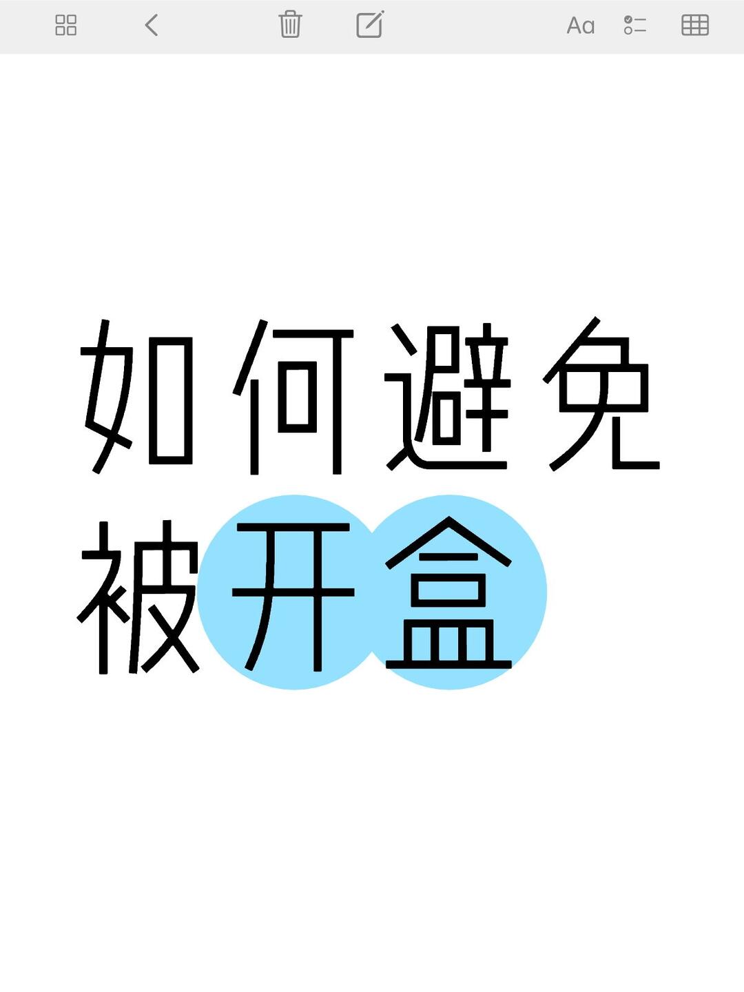 如何避免被开盒 配图 1