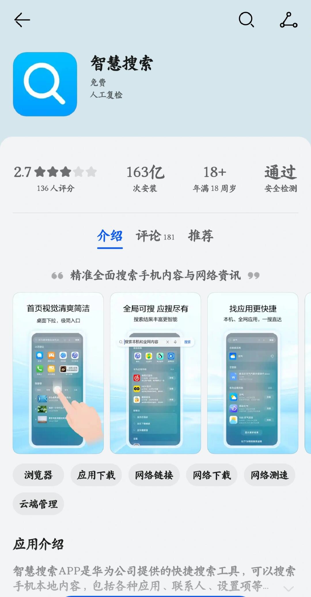 推荐华为手机用户更新新版智慧搜索 配图 3