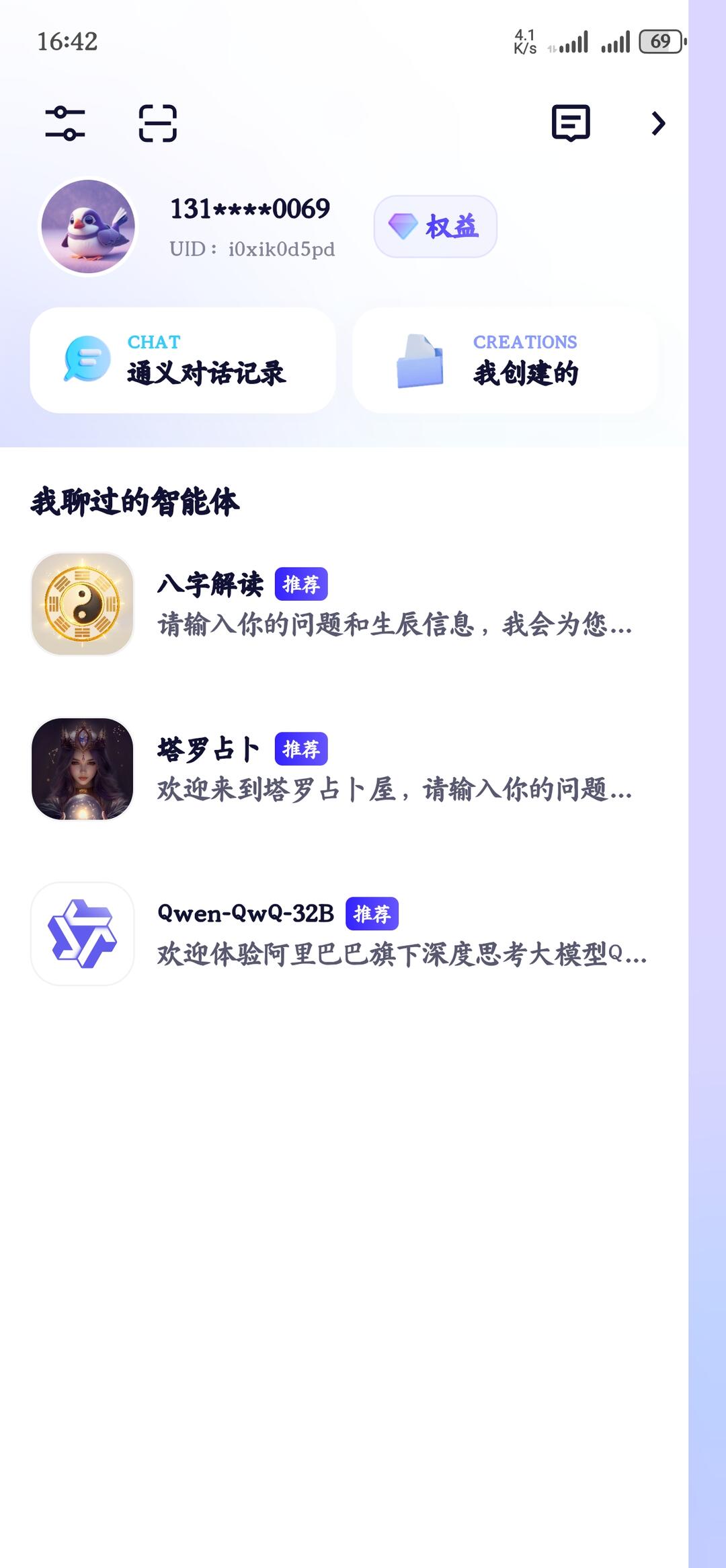 通义千问App对产品的理解就是塔罗牌 配图 1