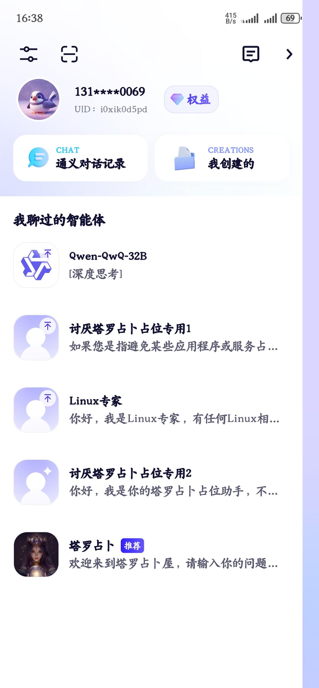 通义千问App对产品的理解就是塔罗牌 配图 2