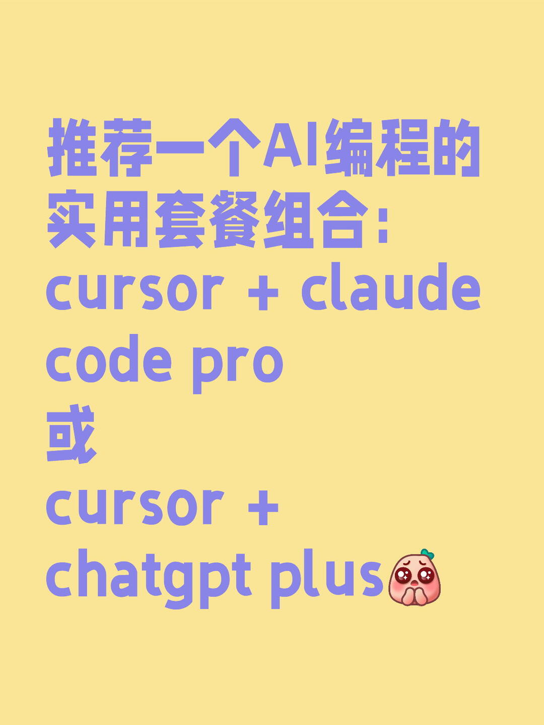 推荐一个AI编程的实用套餐组合 配图 1