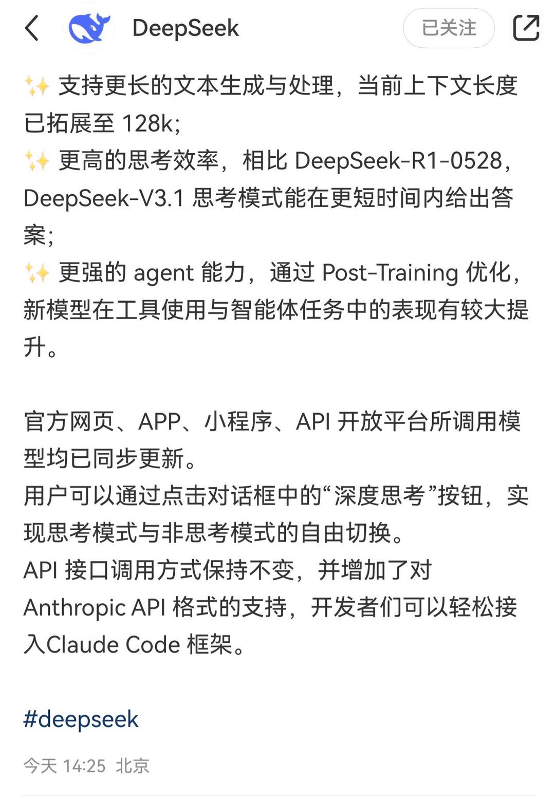 DeepSeek支持ClaudeCode 配图 2