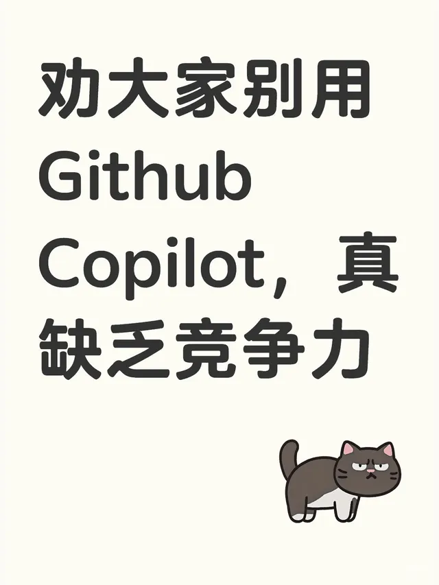 Github Copilot已经落伍 配图 1