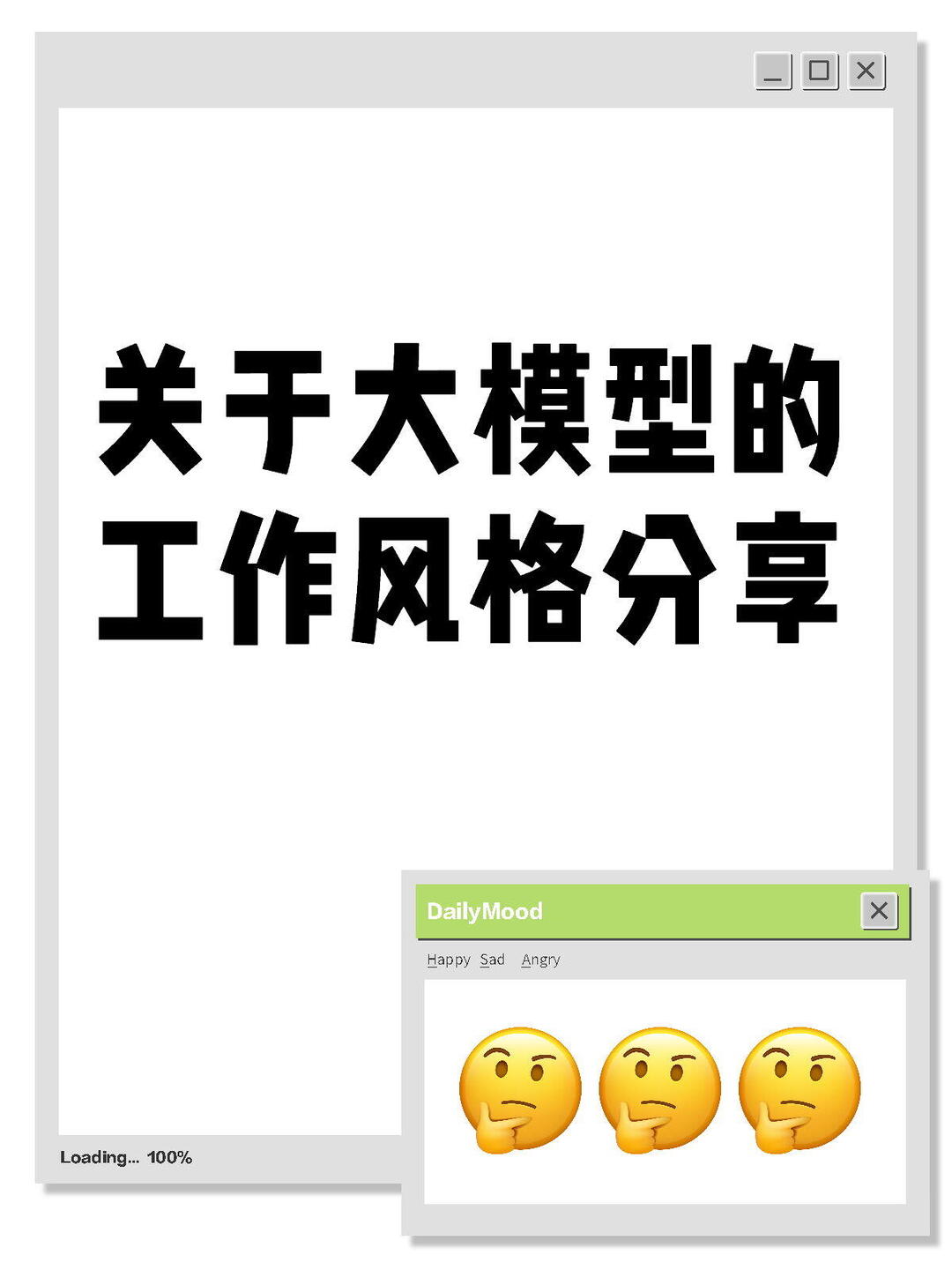 关于大模型的工作风格分享 配图 2