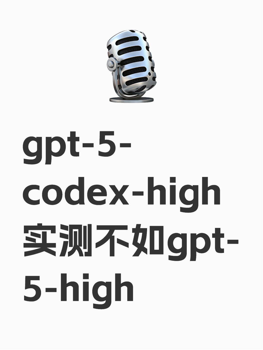 gpt-5-codex实测不如gpt-5 配图 2