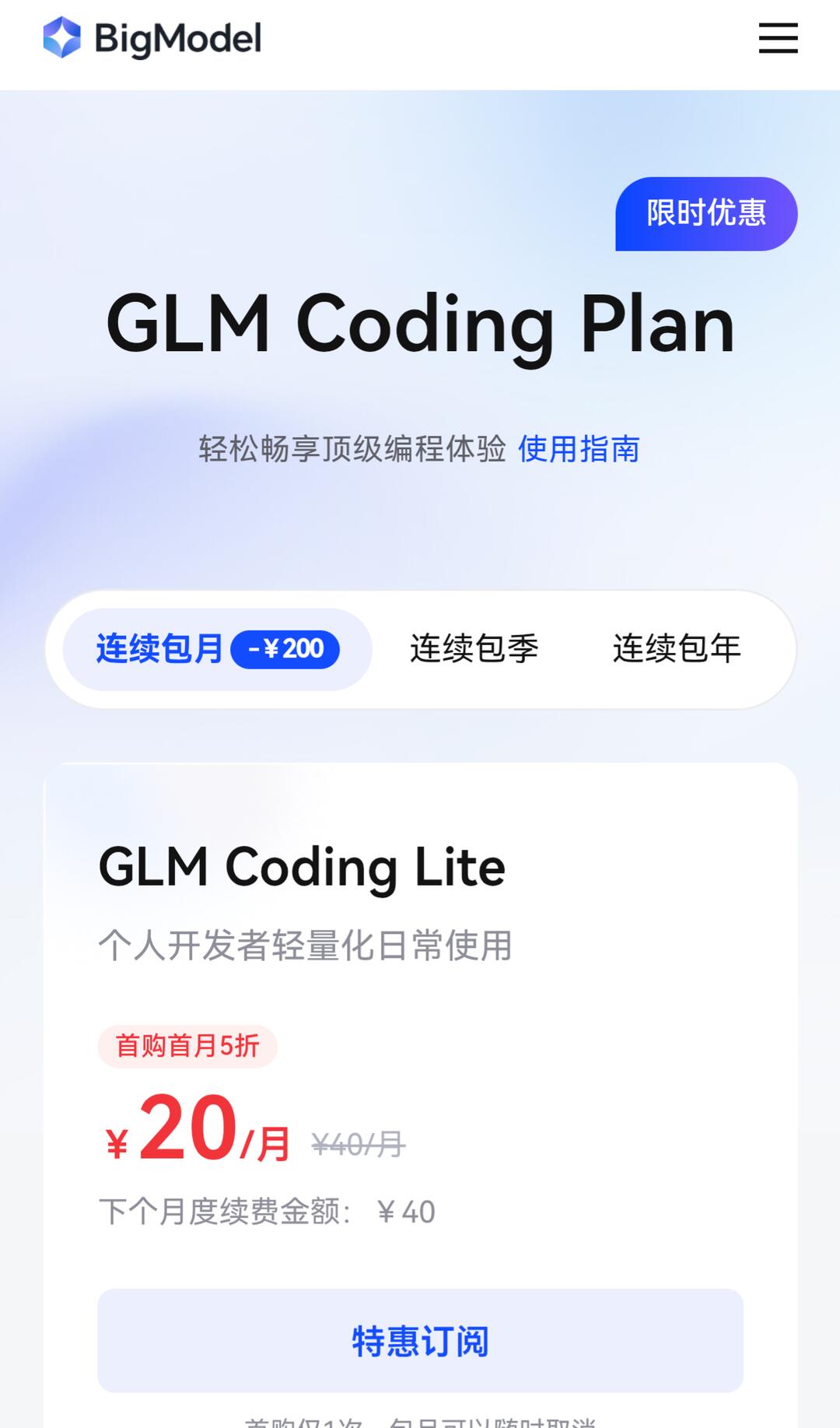 智谱的套餐值得一试 配图 3