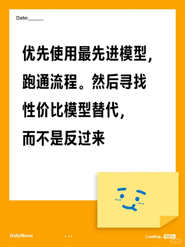 优先使用最先进模型, 节省时间 配图 1
