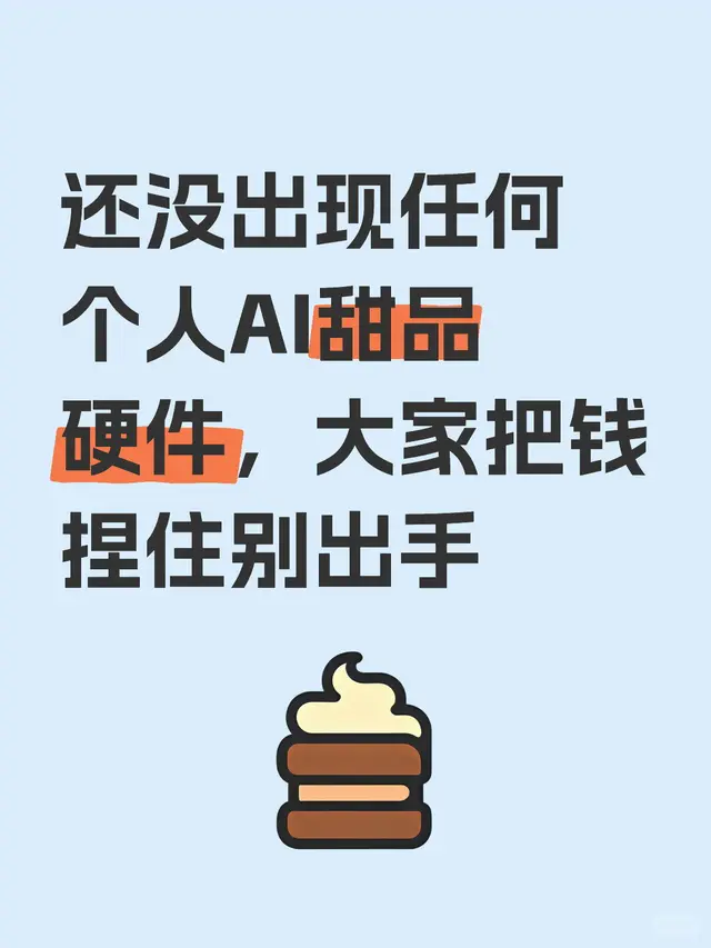 本地大模型甜品硬件还未出现 配图 1