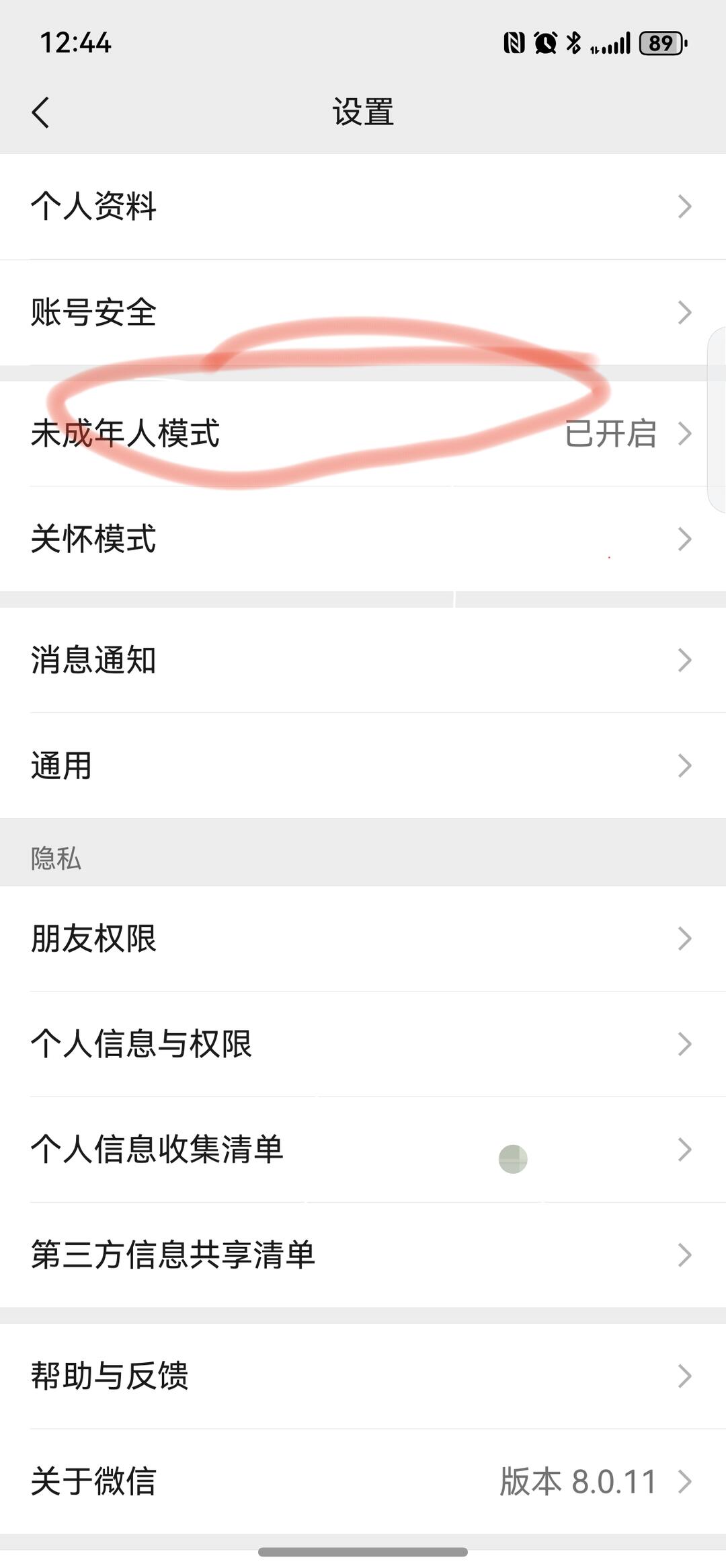 微信开未成年人模式竟然可以屏蔽广告 配图 2