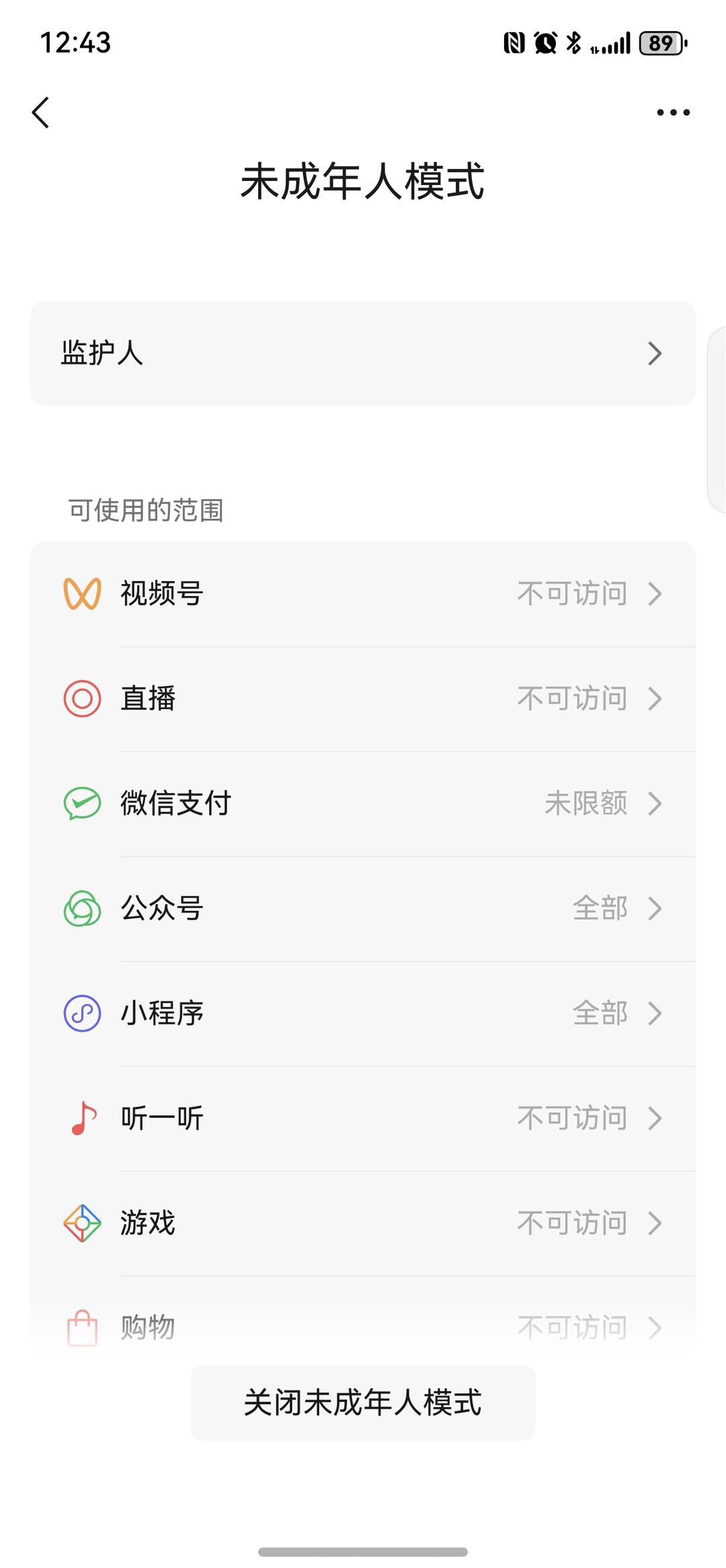 微信开未成年人模式竟然可以屏蔽广告 配图 3