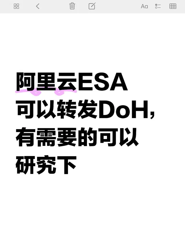 阿里云ESA可以转发DoH 配图 1