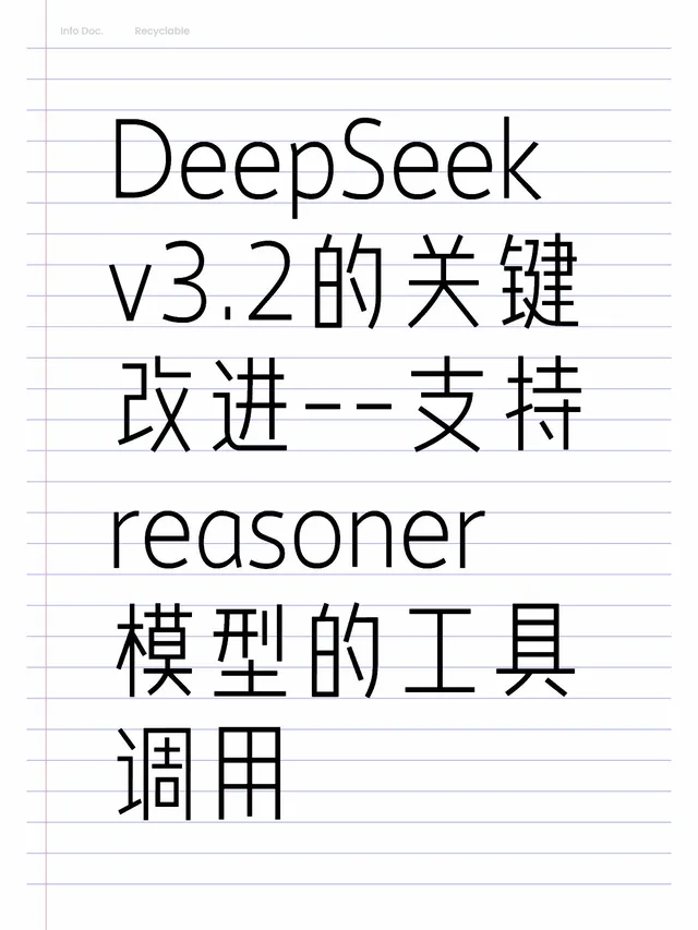 DeepSeek v3.2与claude code的配合更好了 配图 1