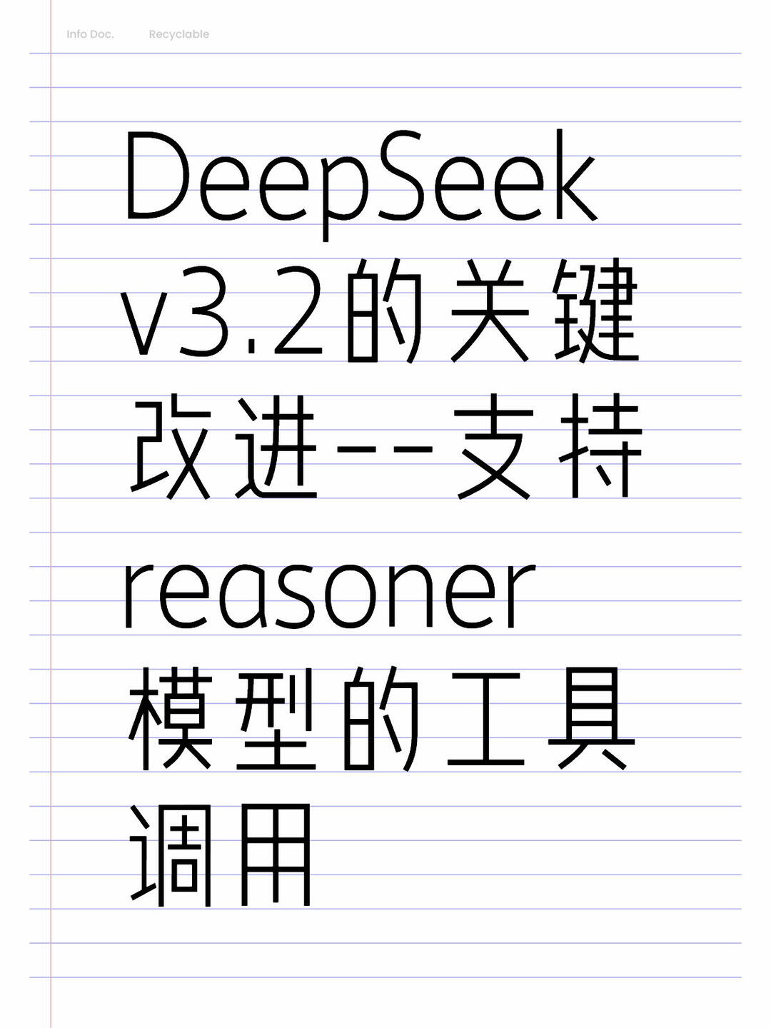 DeepSeek v3.2与claude code的配合更好了 配图 2
