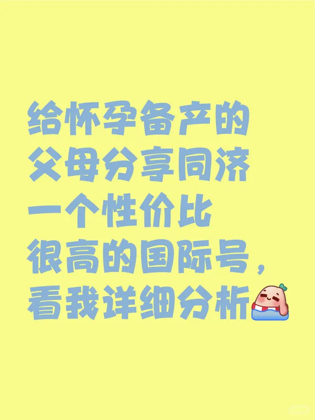 给怀孕备产的分享同济一个性价比很高的服务 配图 1