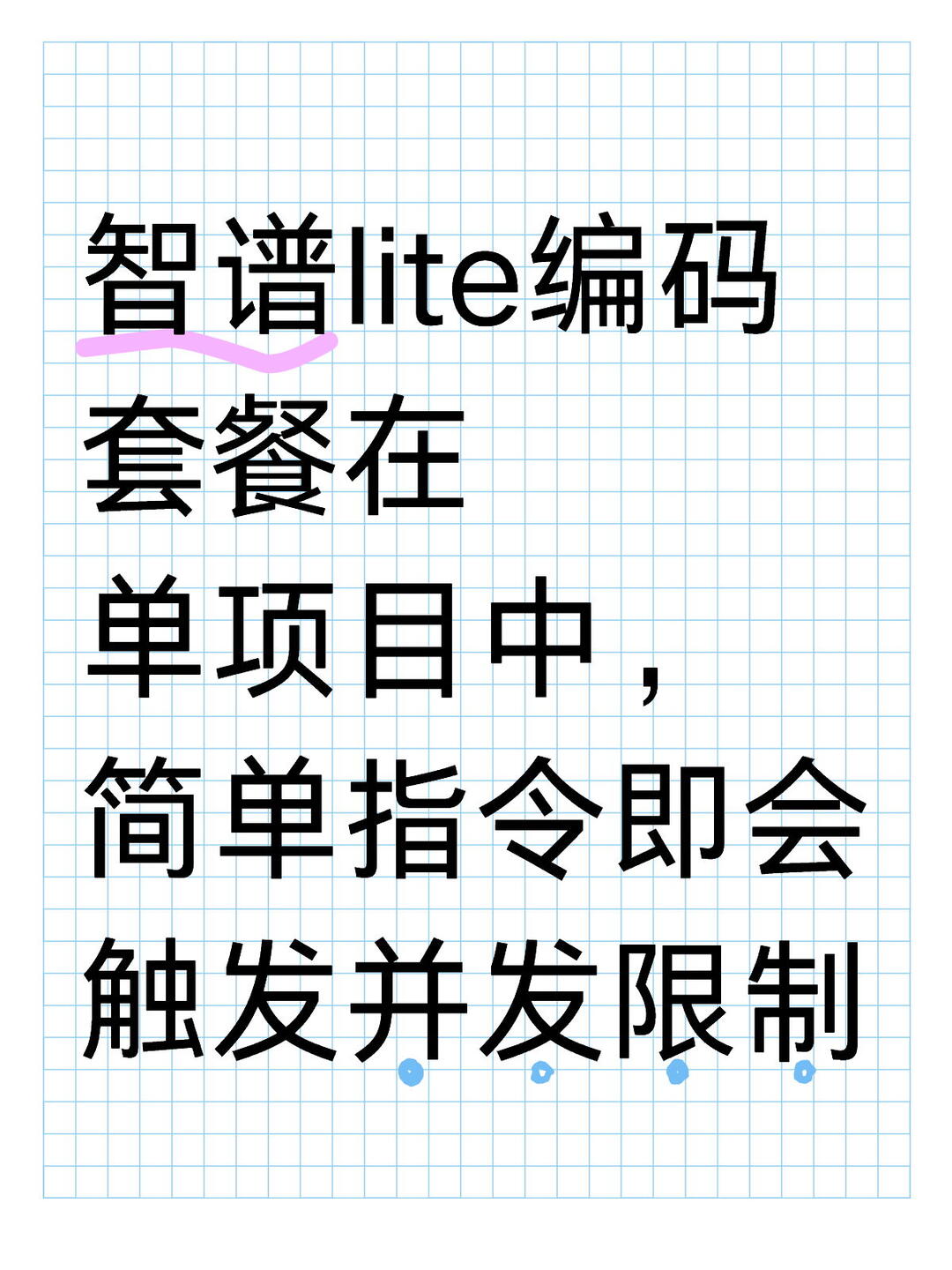 智谱限并发苛刻 配图 2