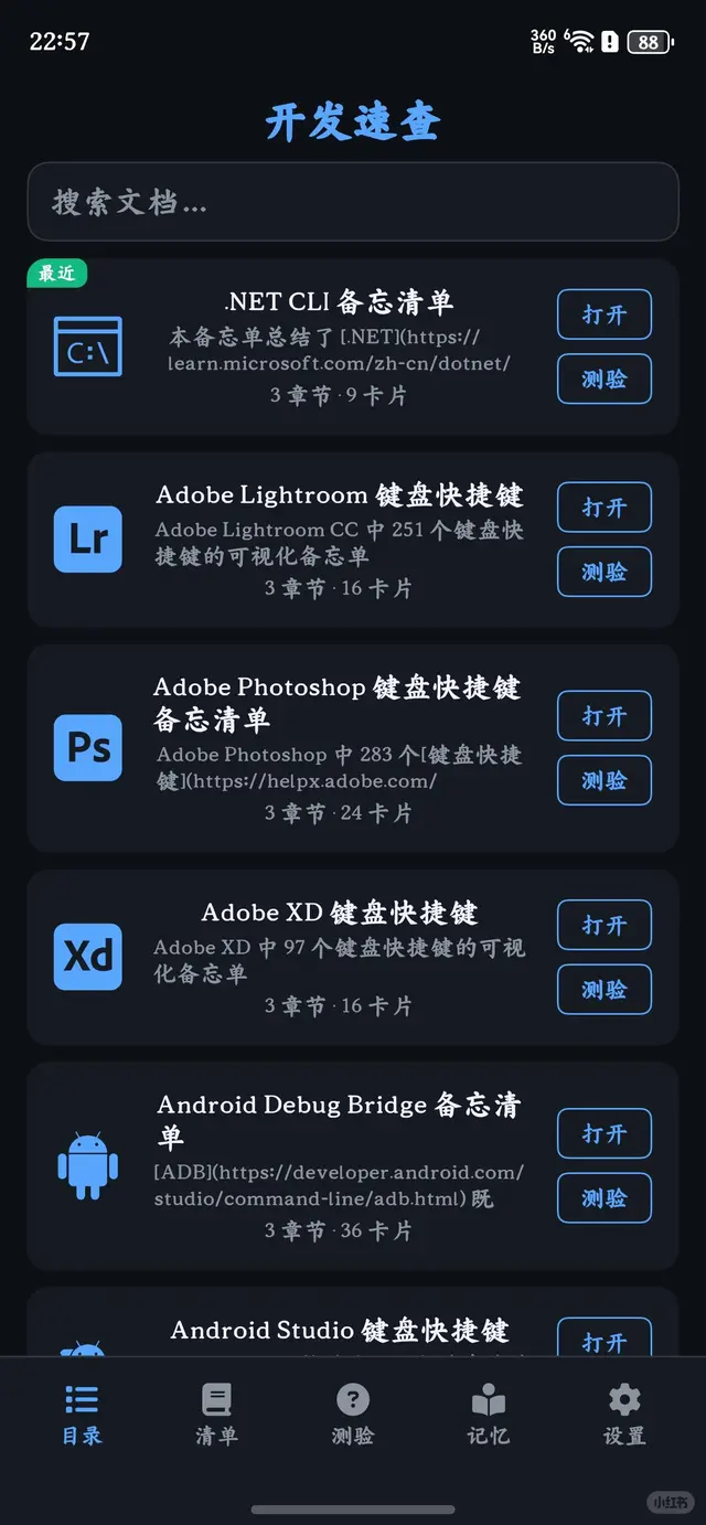 我做的开源鸿蒙应用–开发速查 配图 1