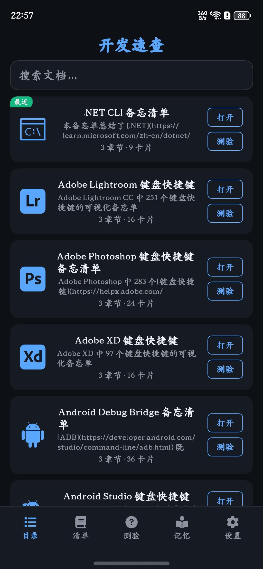 我做的开源鸿蒙应用–开发速查 配图 2