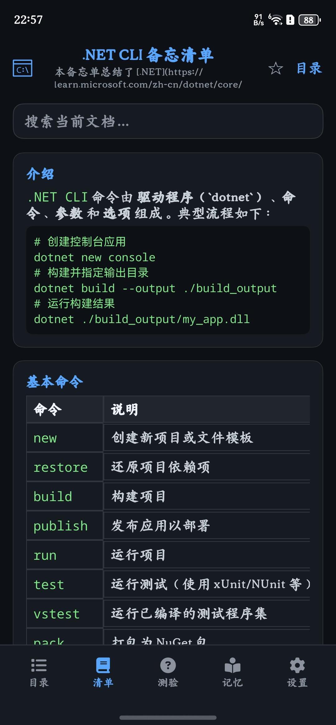 我做的开源鸿蒙应用–开发速查 配图 3