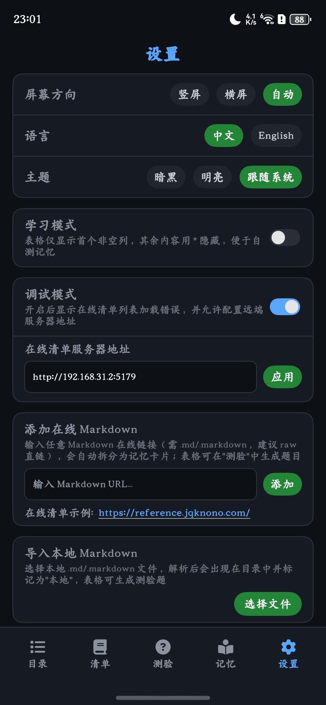 我做的开源鸿蒙应用–开发速查 配图 6