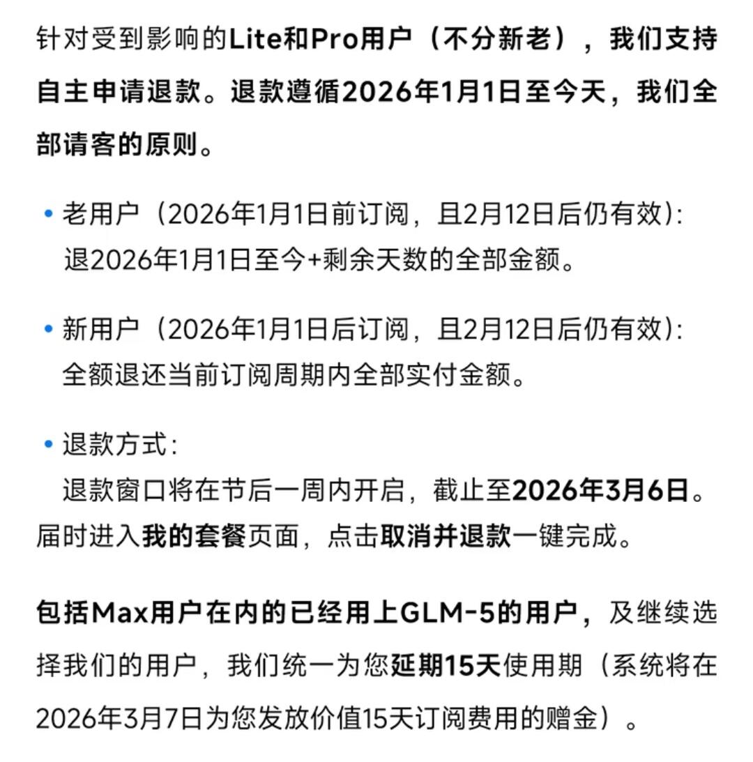 智谱可以退款了, 3.6关闭退款窗口 配图 3