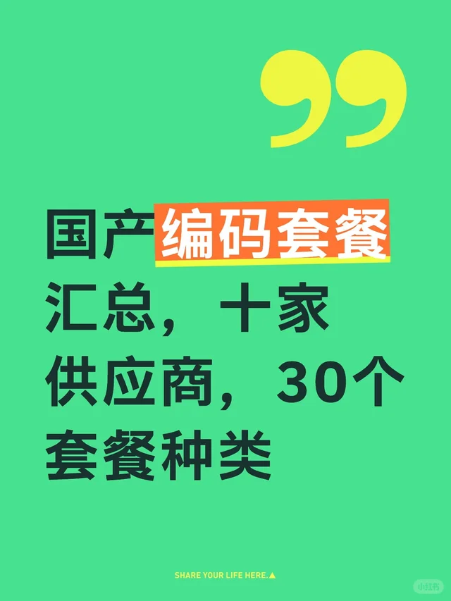 每日编码套餐自动抓取汇总 配图 1
