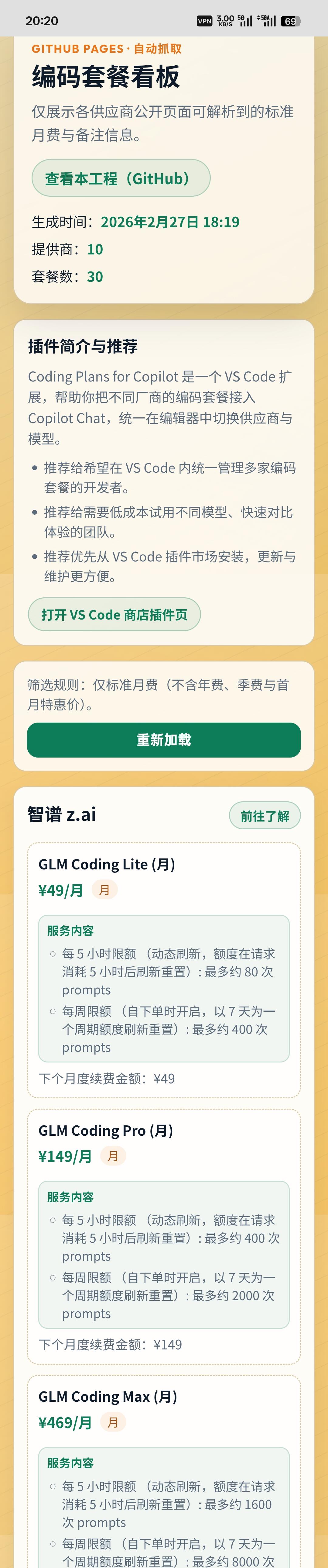 每日编码套餐自动抓取汇总 配图 3