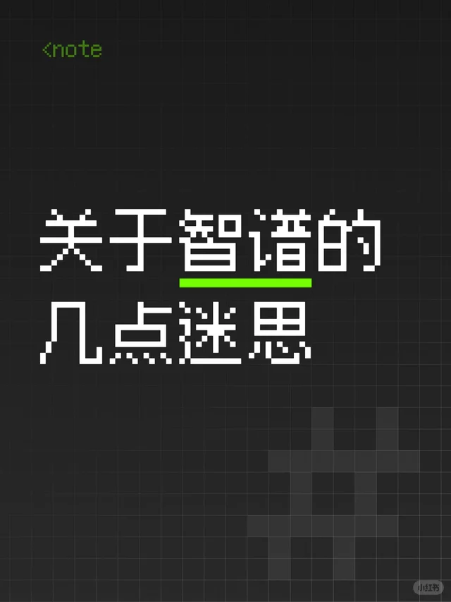 智谱的服务之差, 无出其右 配图 1